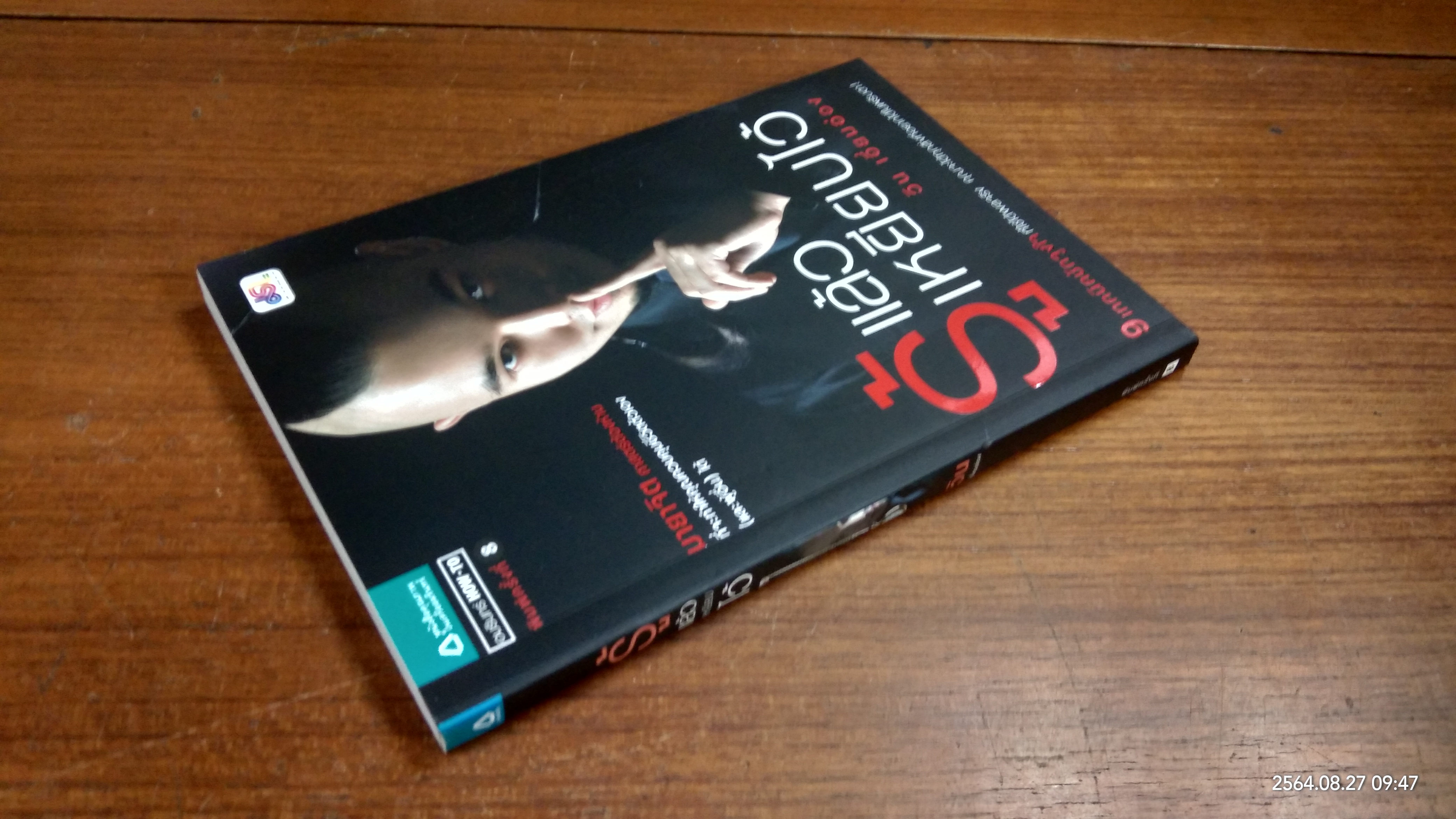 รู้แล้ว เหยียบไว้ / วิน เอี่ยมอ่อง