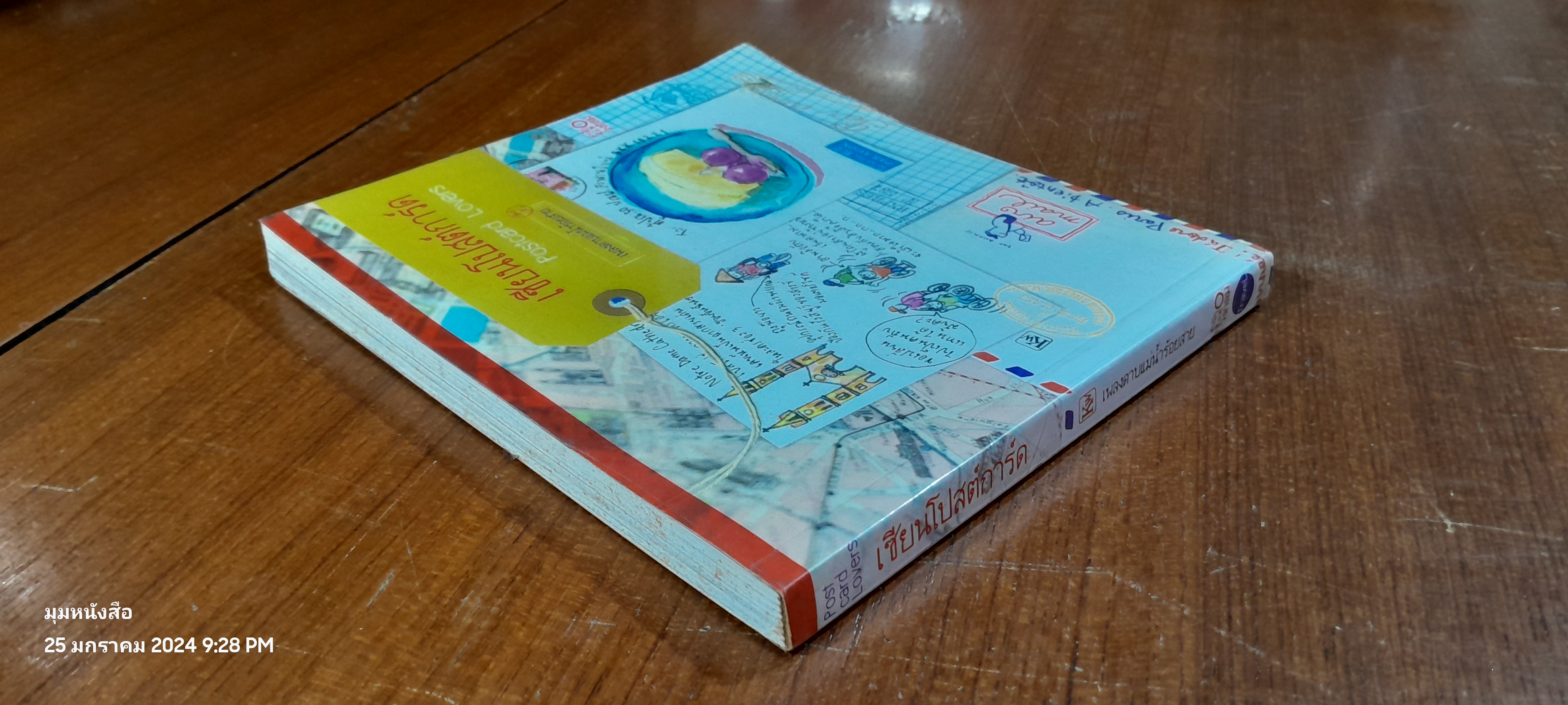 เซียนโปสต์การ์ด / เพลงดาบแม่น้ำร้อยสาย