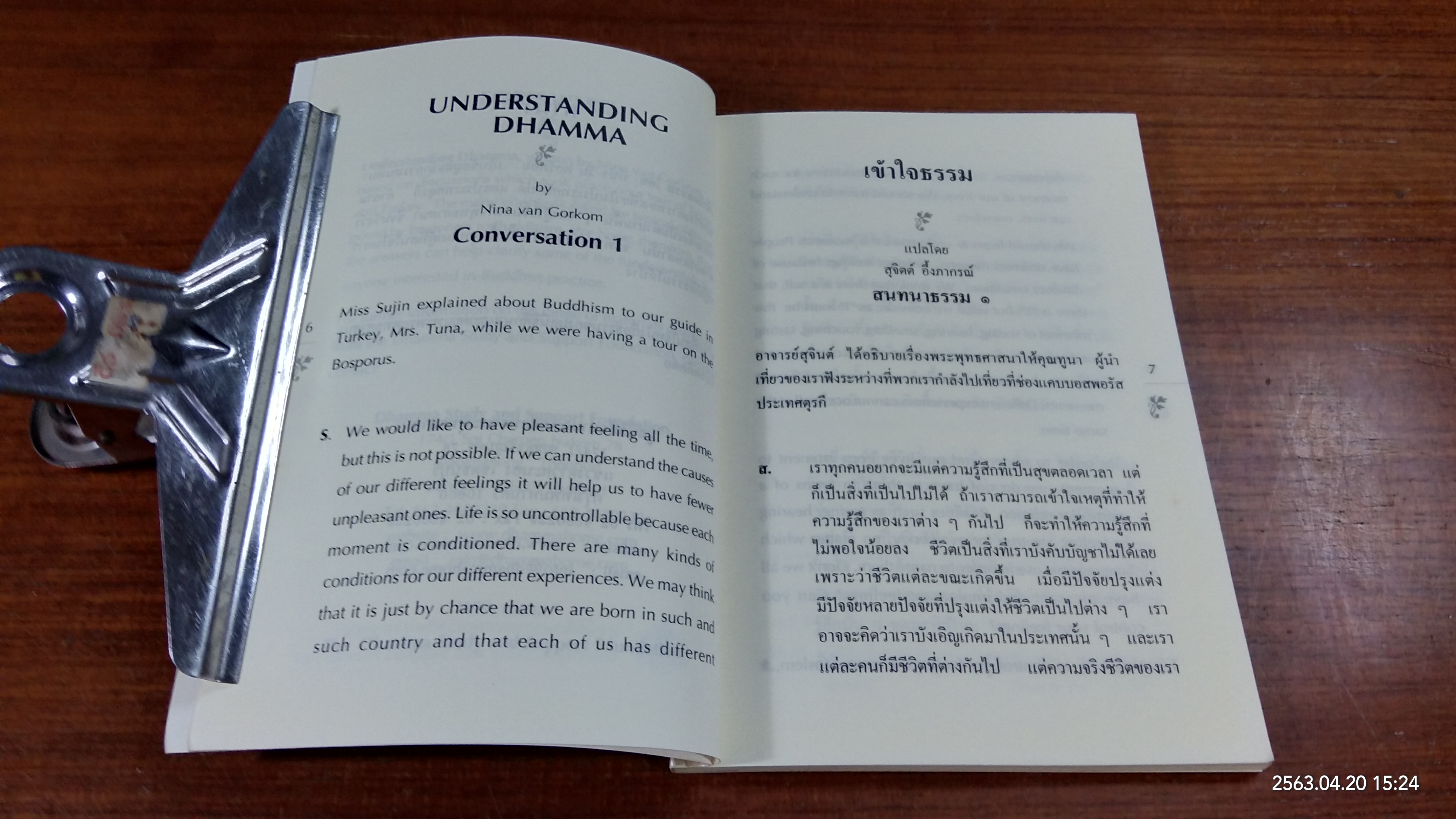 เข้าใจธรรม / นีน่า วัน กอร์คอม