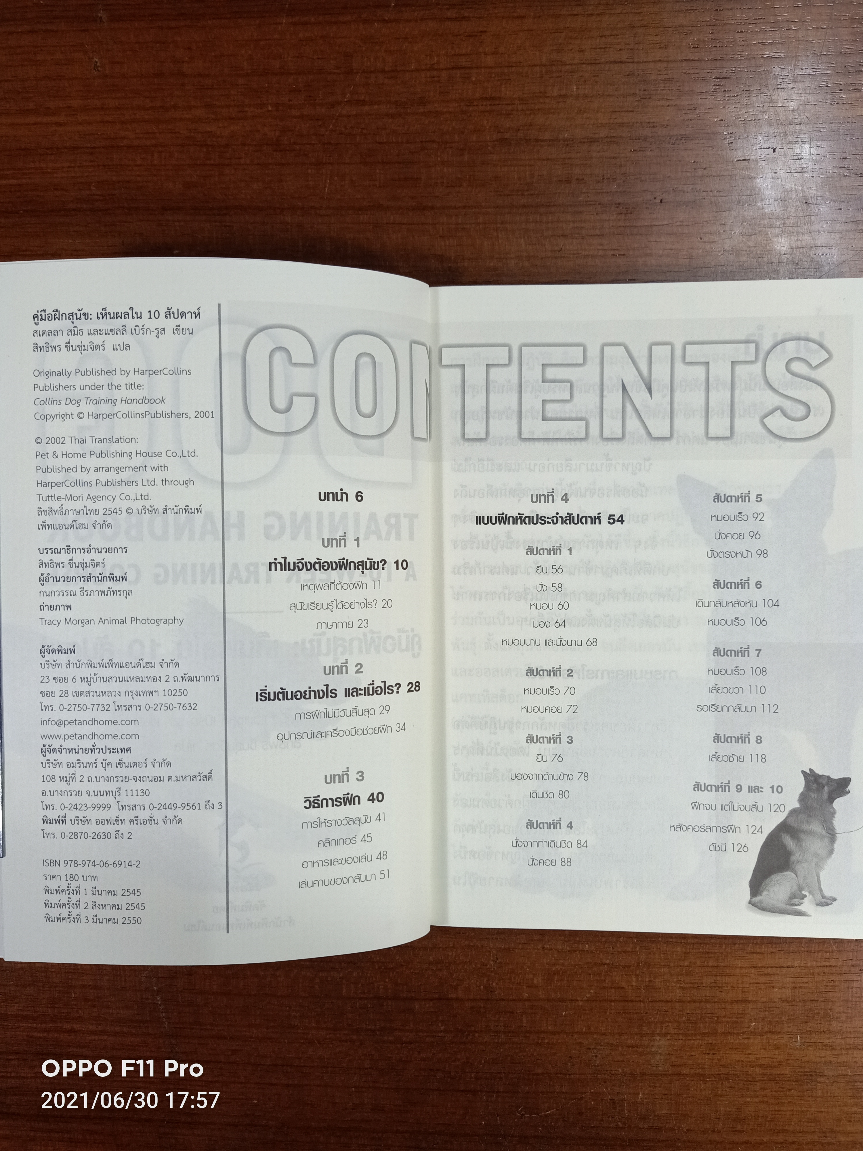 คู่มือฝึกสุนัข: เห็นผลใน 10 สัปดาห์ / สเตลลา สมิธ และแซลลี เบิร์ก-รูส เขียน สิทธิพร ชื่นชุ่มจิตร์ แปล