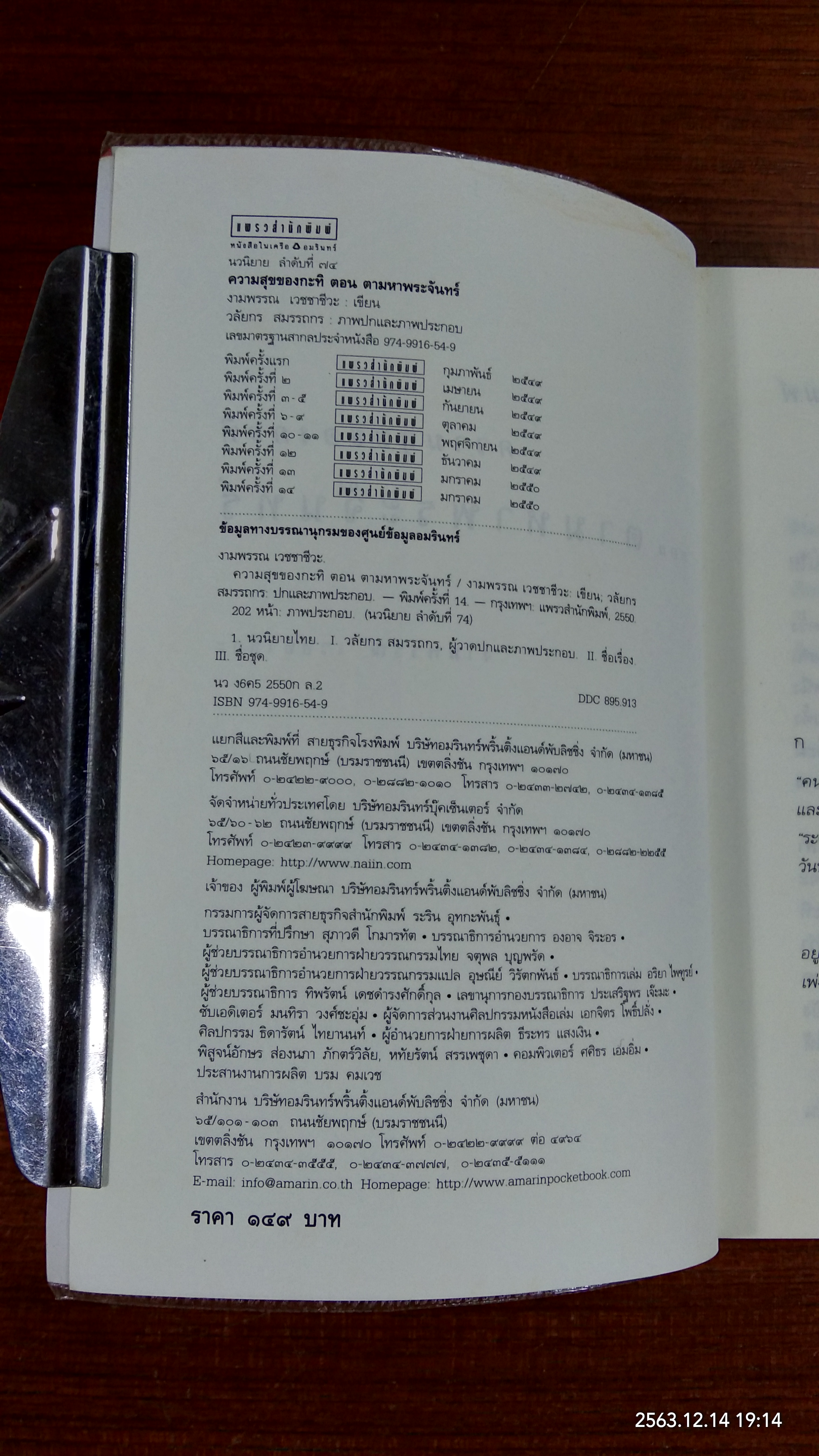 ความสุขของกะทิ ตอน ตามหาพระจันทร์ / งามพรรณ เวชชาชีวะ