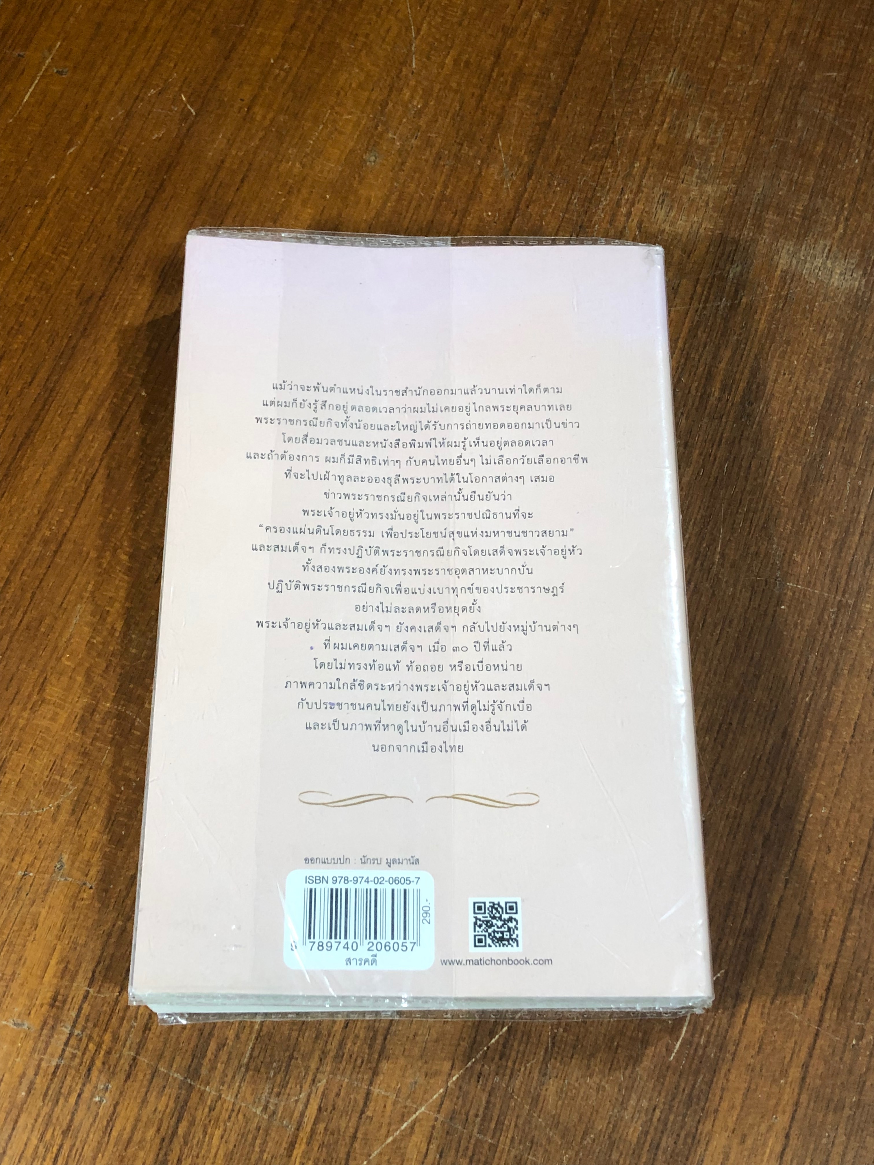 รอยพระยุคลบาท / พล.ต.อ.วสิษฐ เดชกุญชร