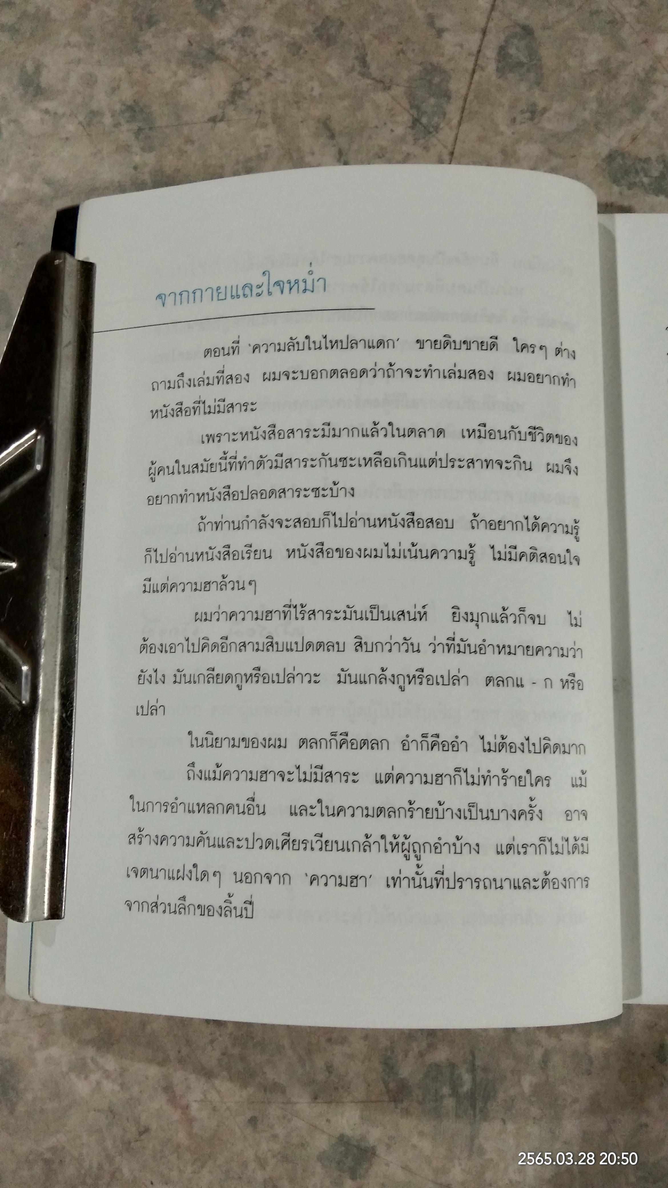 หม่ำ มุกแป้ก / เพ็ชรทาย วงษ์คำเหลา