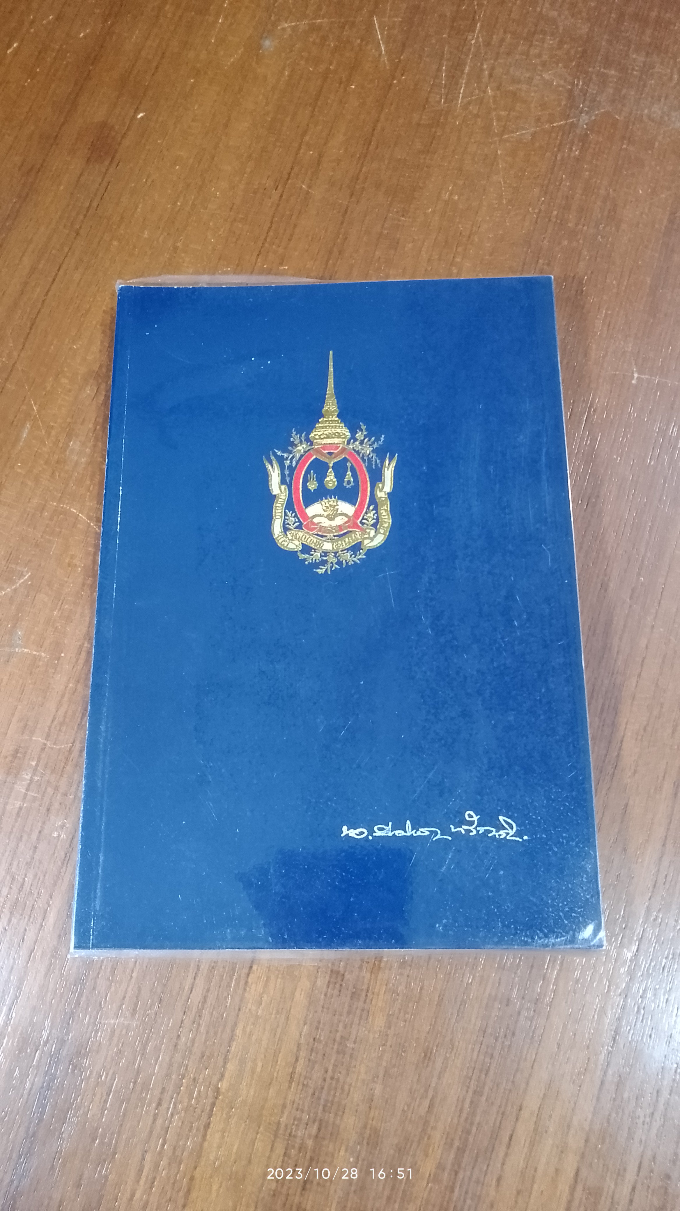 อนุสรณ์ในงานพระราชทานเพลิงศพ นาวาเอกหม่อมราชวงศ์สันติพงศ์ ทวีวงศ์