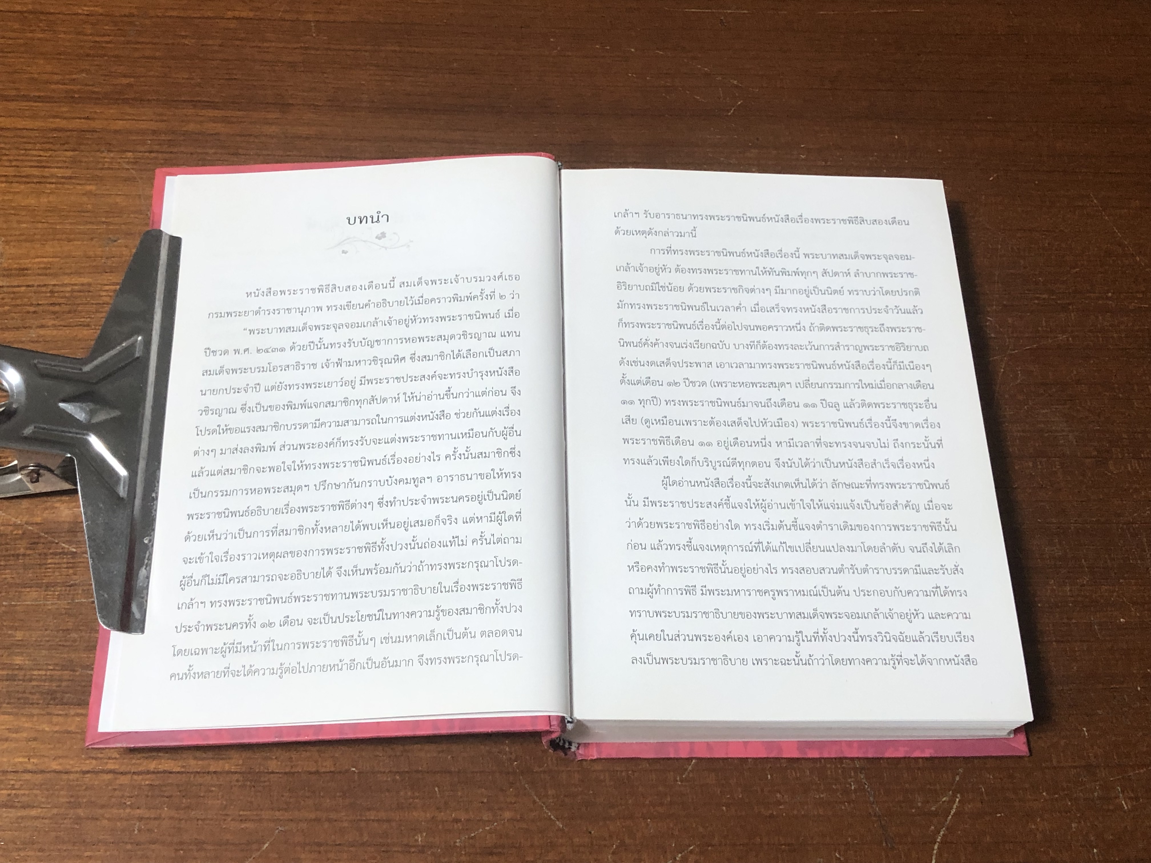 พระราชพิธีสิบสองเดือน พระราชนิพนธ์ใน พระบาทสมเด็จพระจุลจอมเกล้าเจ้าอยู่หัว