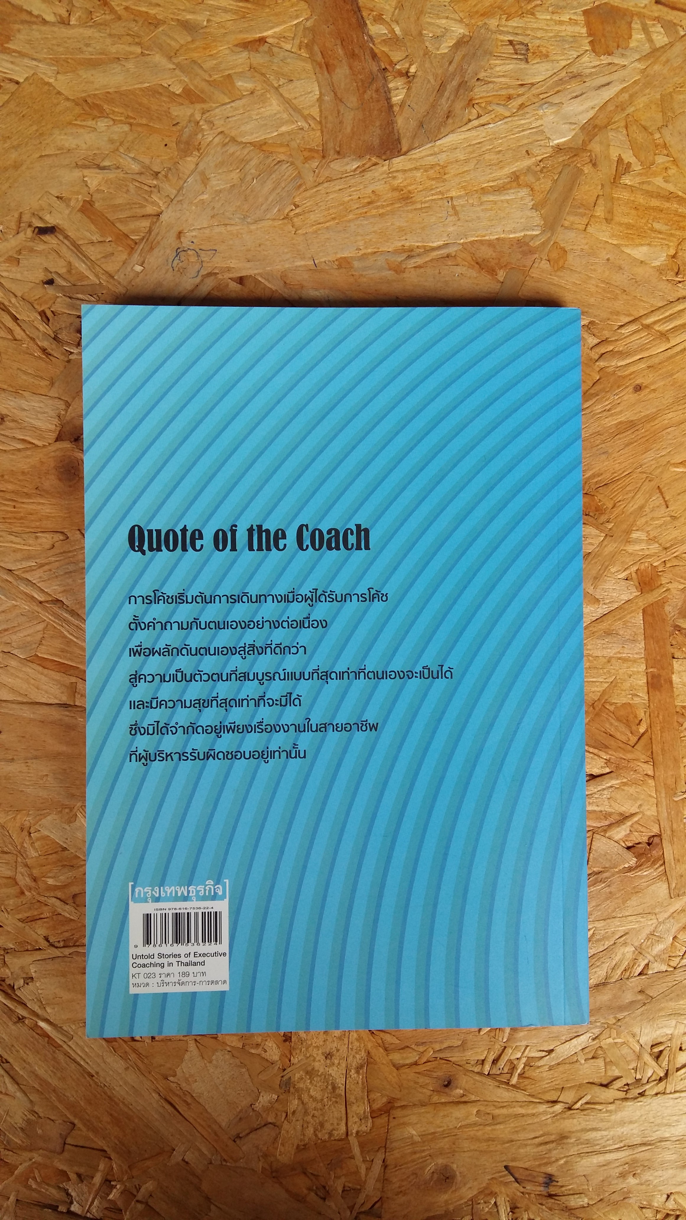 กรุงเทพธุรกิจ / untod stories of executive coaching in thailand