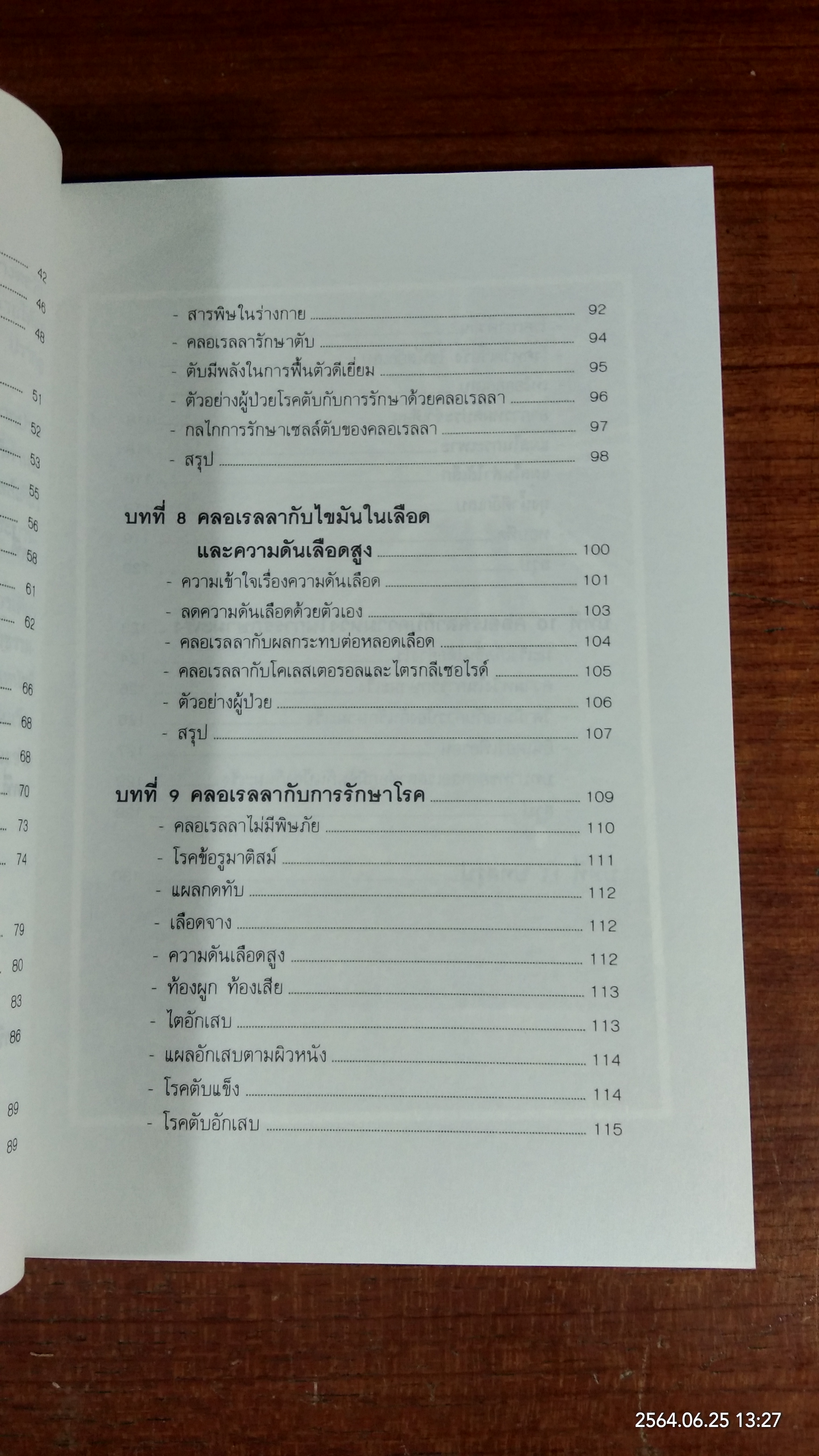 สาหร่ายเซลล์เดียว / นพ.วิสัย วงศ์สายปิ่น