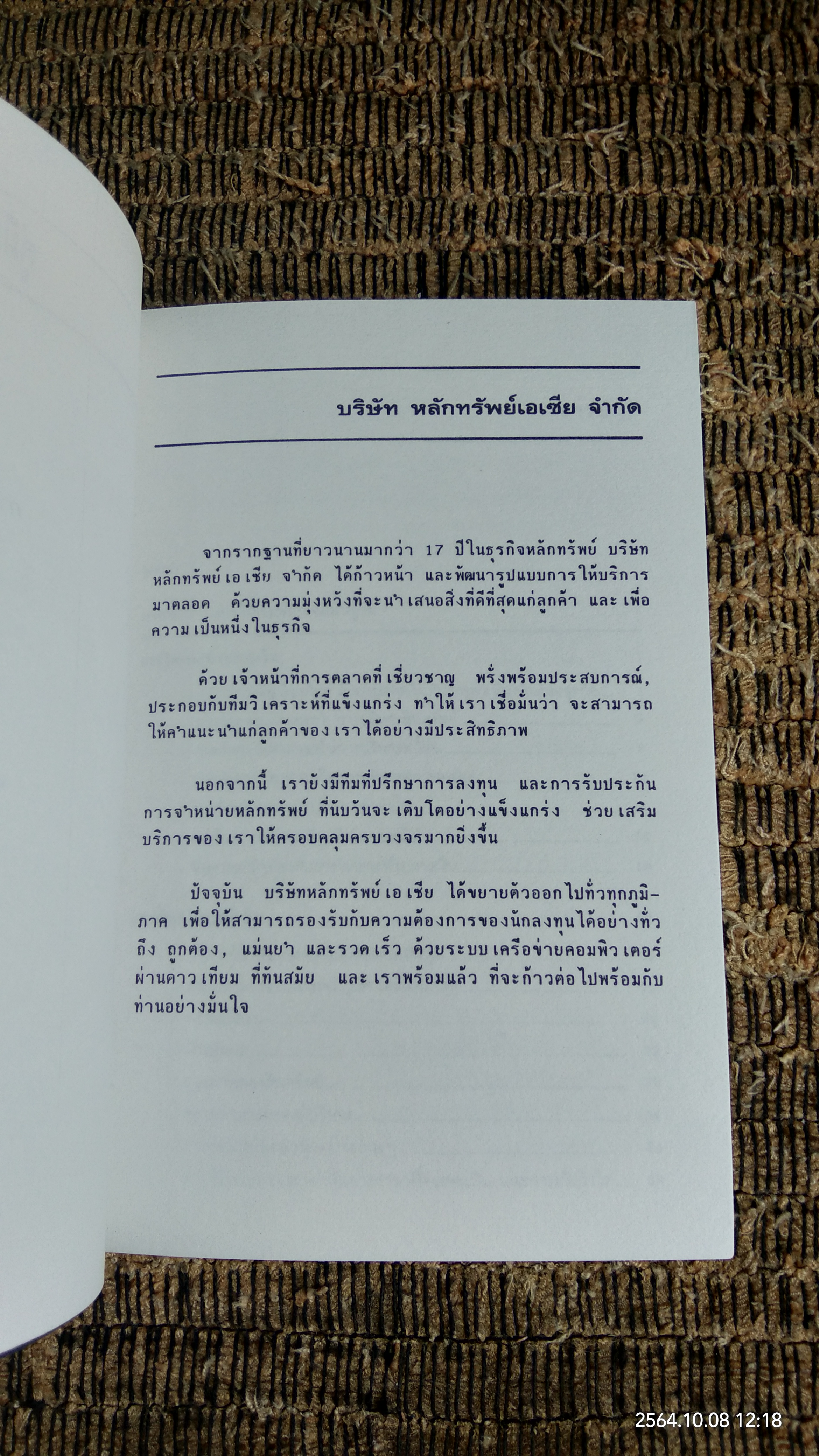 คู่มือการวิเคราะห์หุ้น / บ.หลักทรัพย์เอเซีย