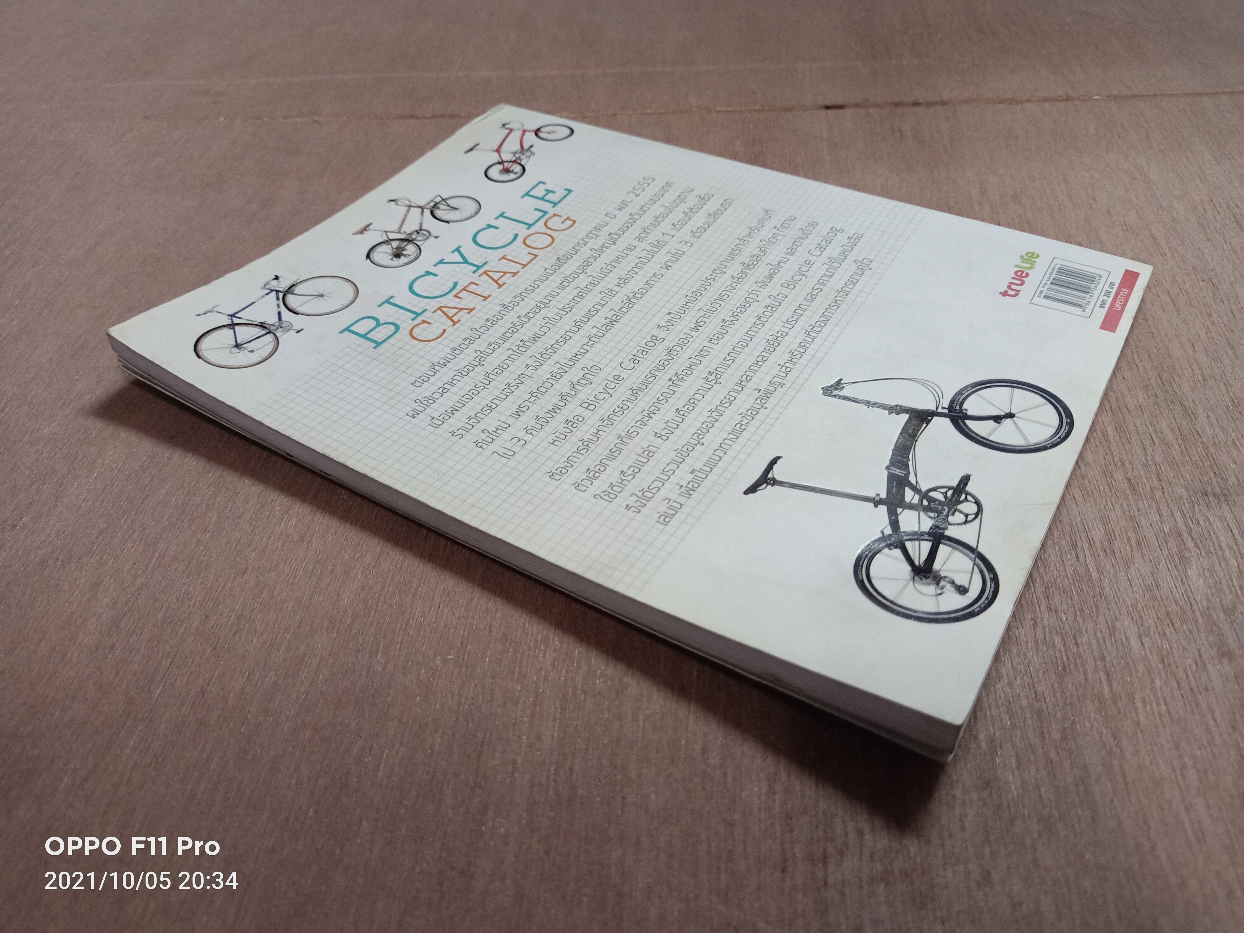 รวมจักรยานในดวงใจ น่าใช้ปั่นเมือง BICYCLE CATALOG / ธิติศักดิ์ หวังเกษม