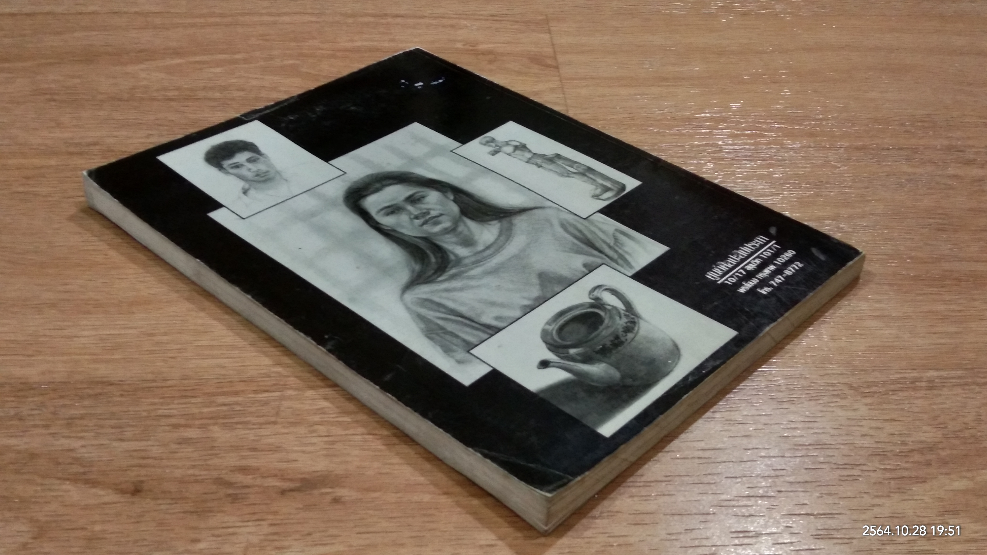 วาดเส้น / อนันต์ ประภาโส