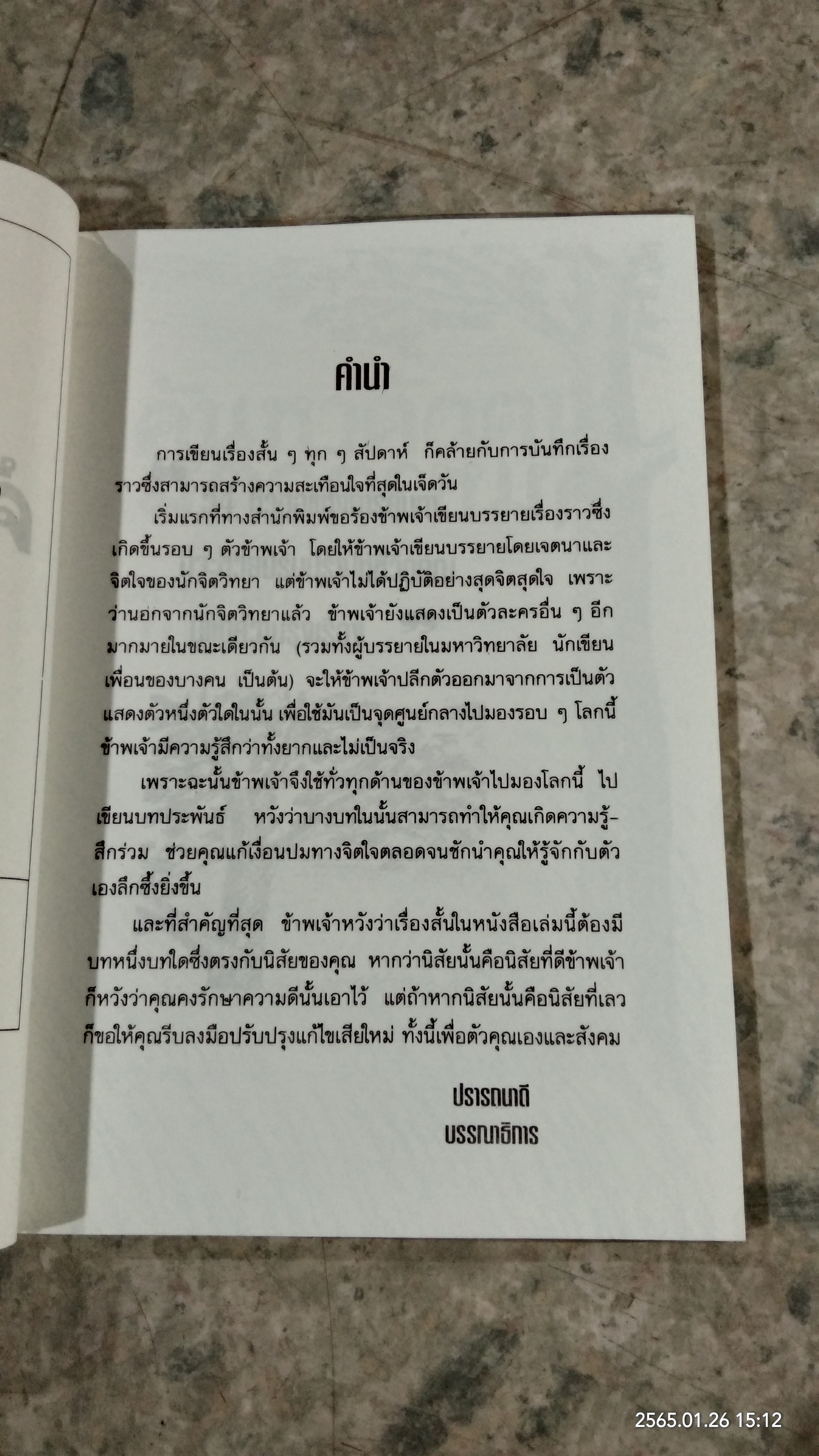 ค้นหาตัวตน / อ.ประสิทธิ์ อึ้ง