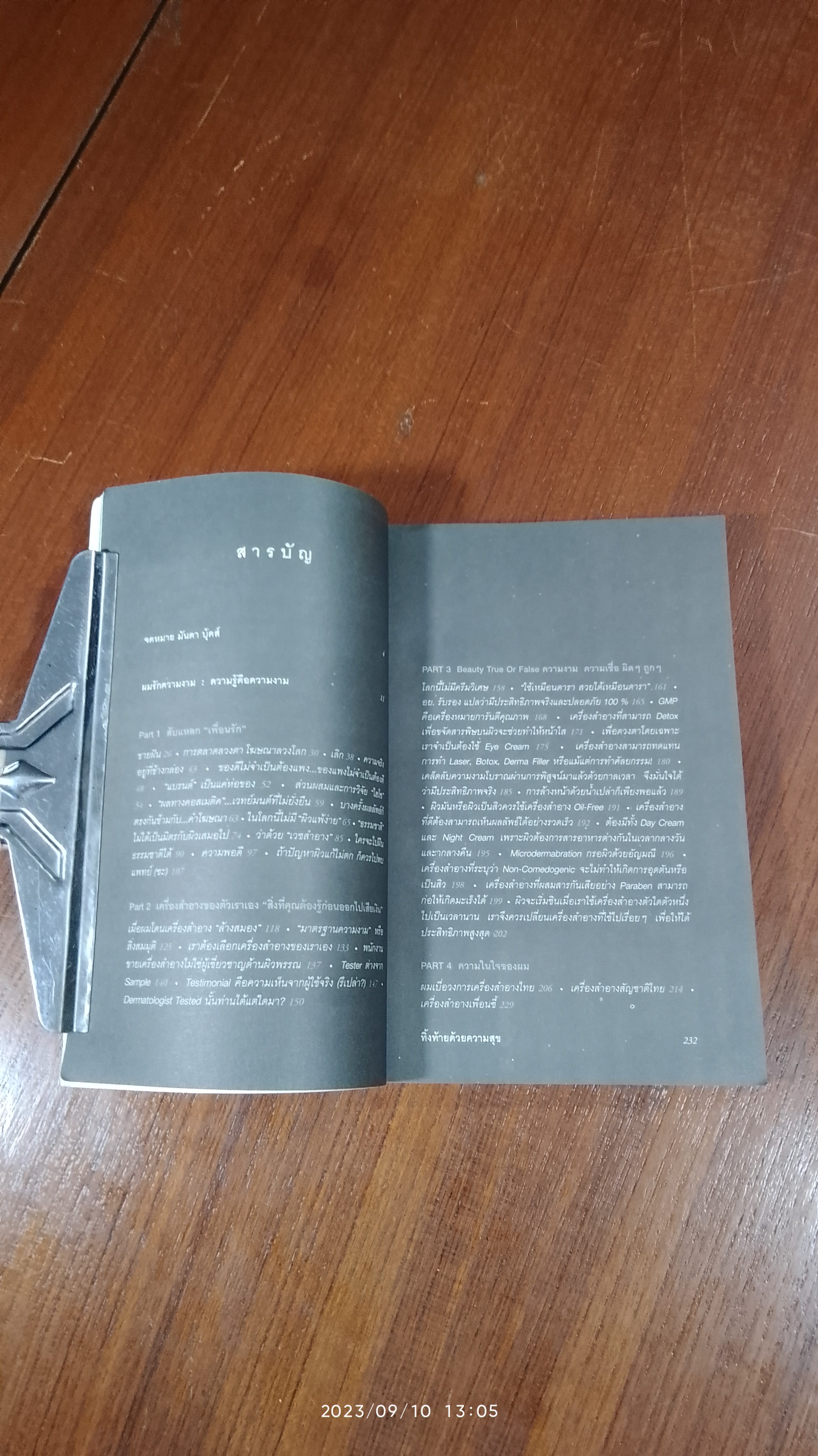 สับแหลก สวยไม่โง่ / PuPe_so_Sweet