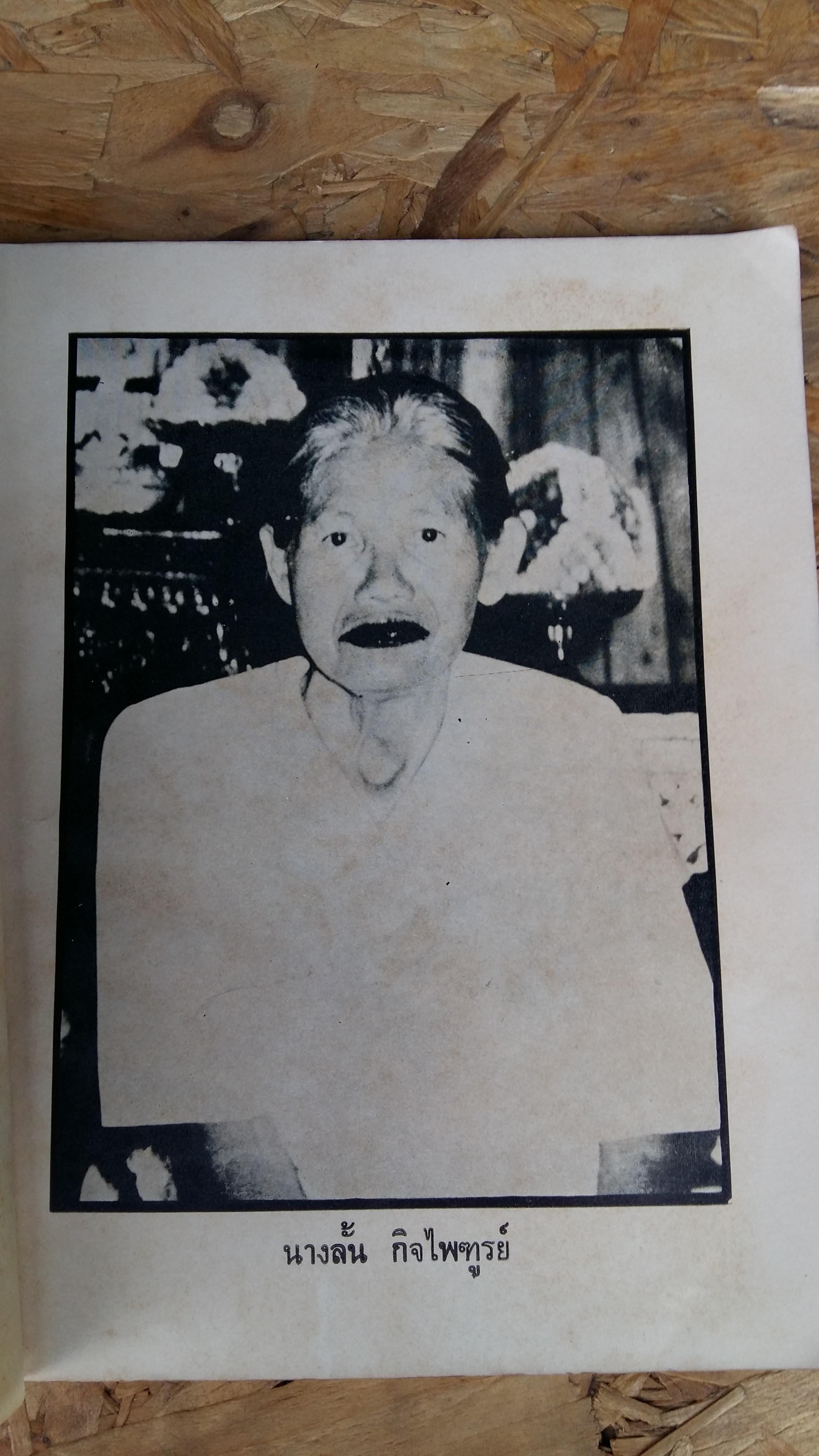 พระเครื่องธนบุรี / ประชุม กาญจนวัฒน์