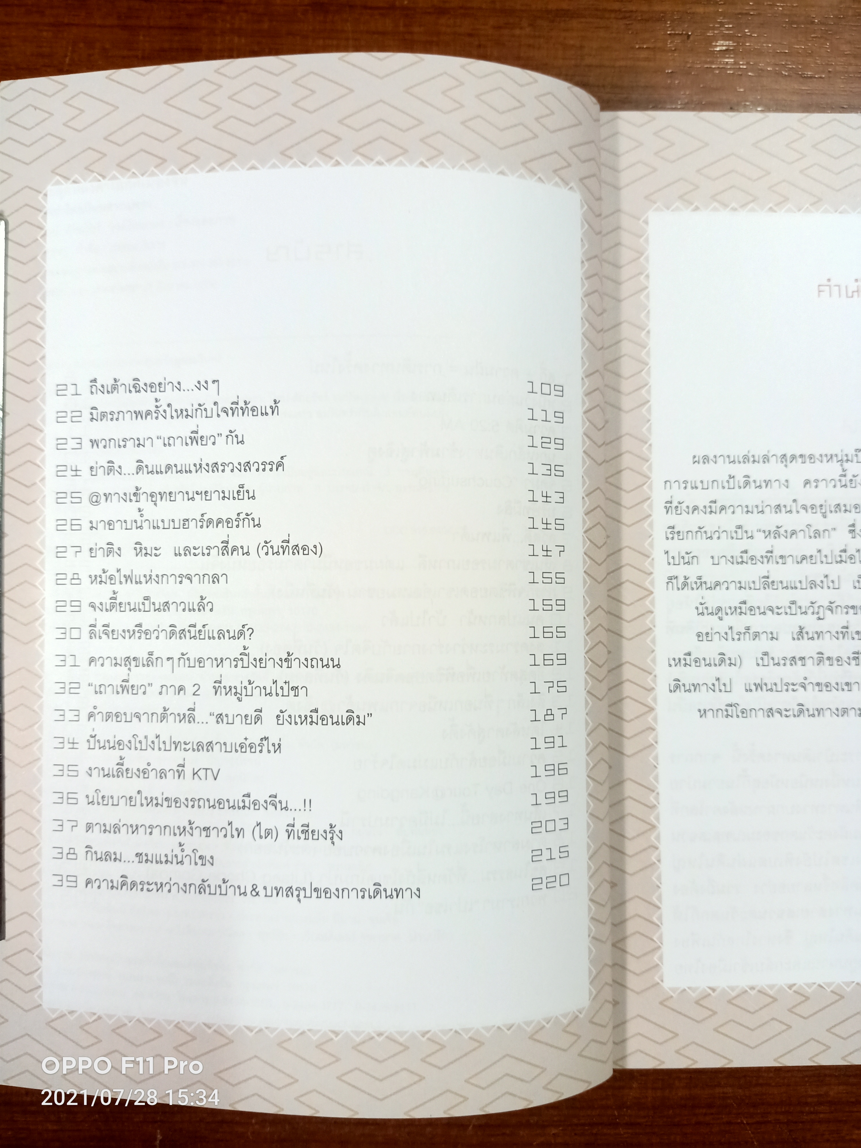 ตะลุยหลังคาโลกที่เมืองจีน / ป๊อป-ศักยวัชร์ วงศ์รัตนกมล นักร้องวงโจ-ป๊อป