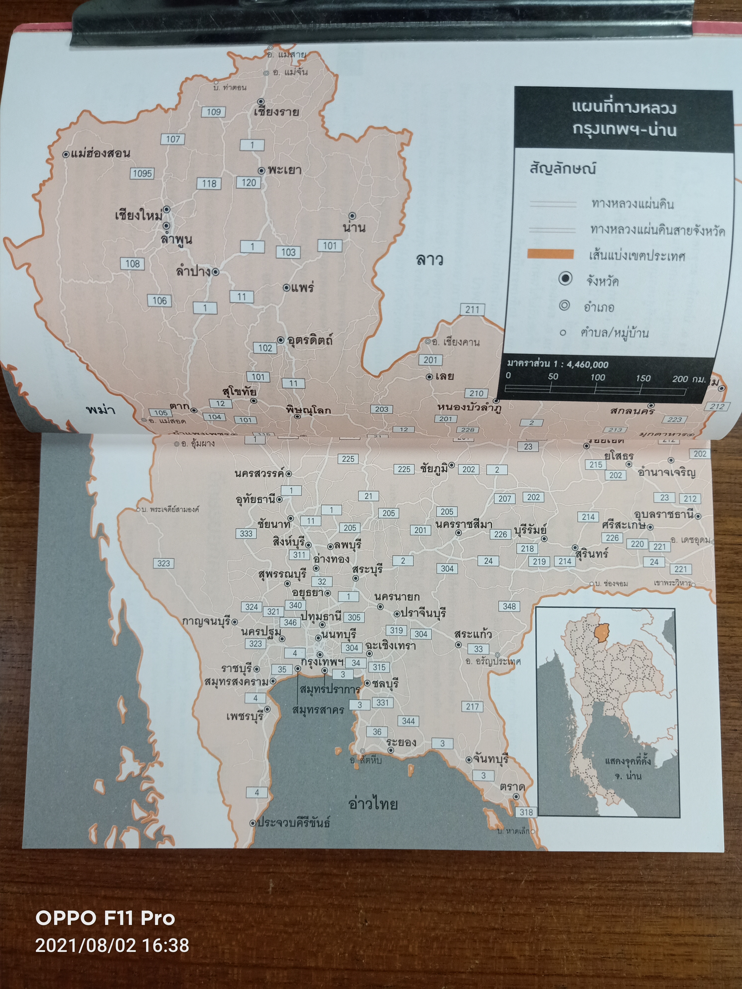 "นายรอบรู้" น่าน / นายรอบรู้