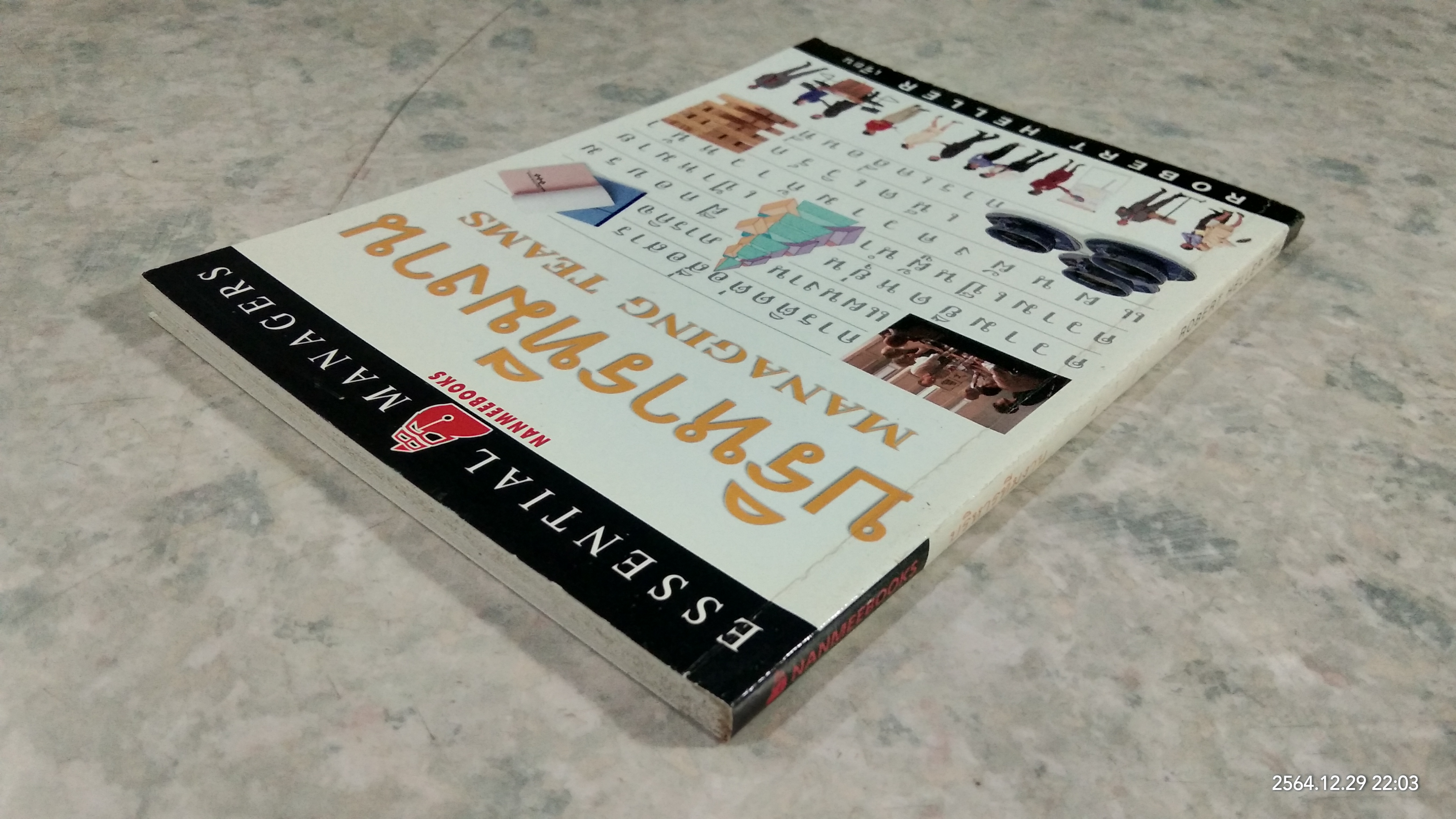 บริหารทีมงาน / ROBERT HELLER