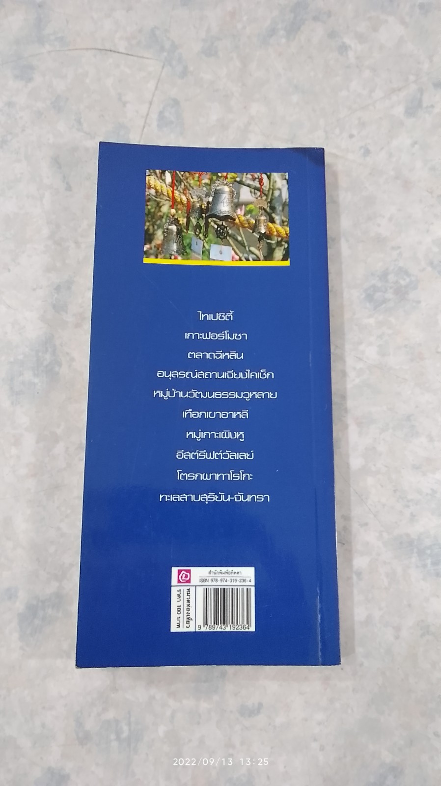 คู่มือนักเดินทางฉบับพกพา ไต้หวัน