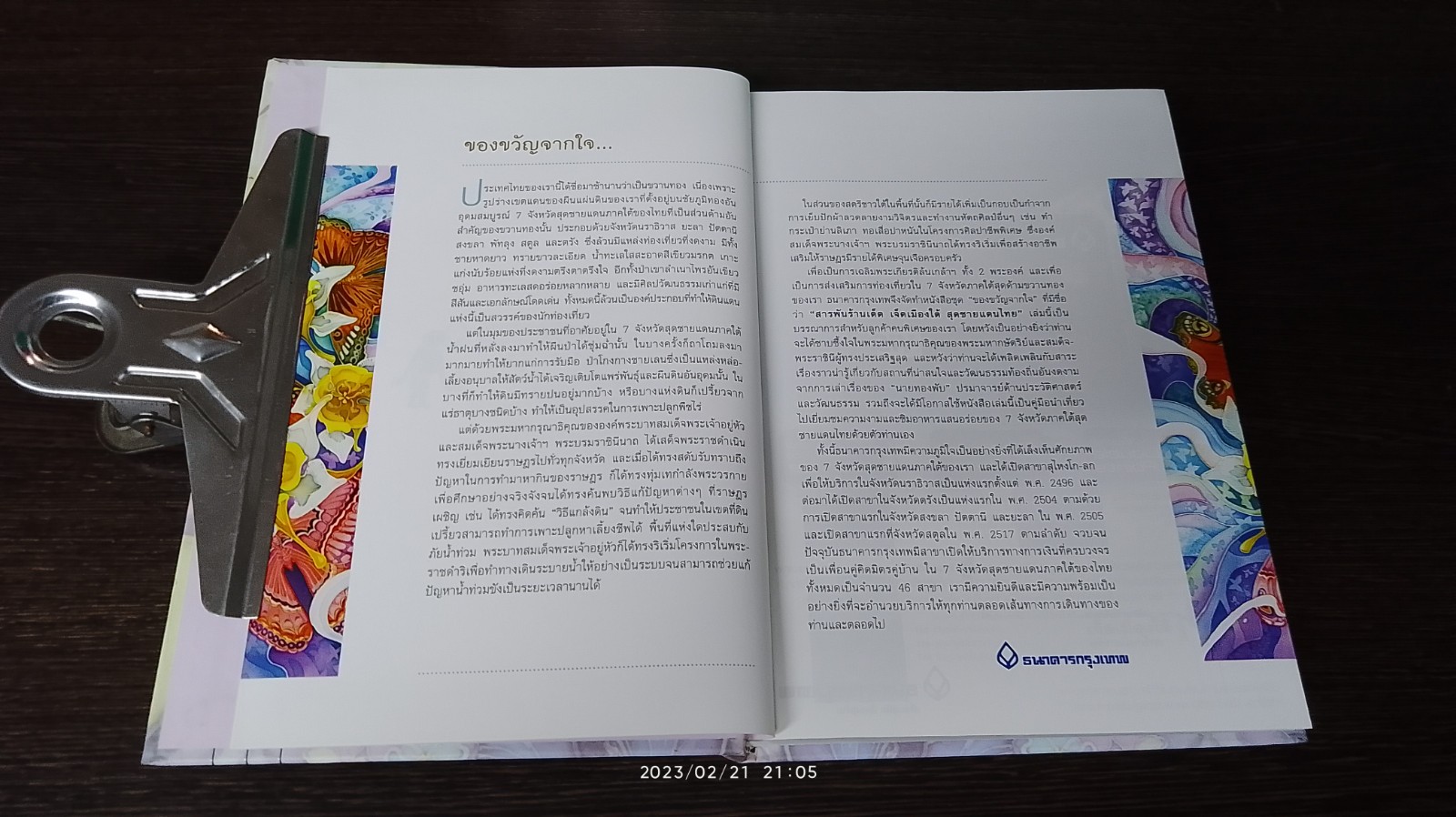 สารพันร้านเด็ด เจ็ดเมืองใต้ สุดชายแดนไทย / ธนาคารกรุงเทพ