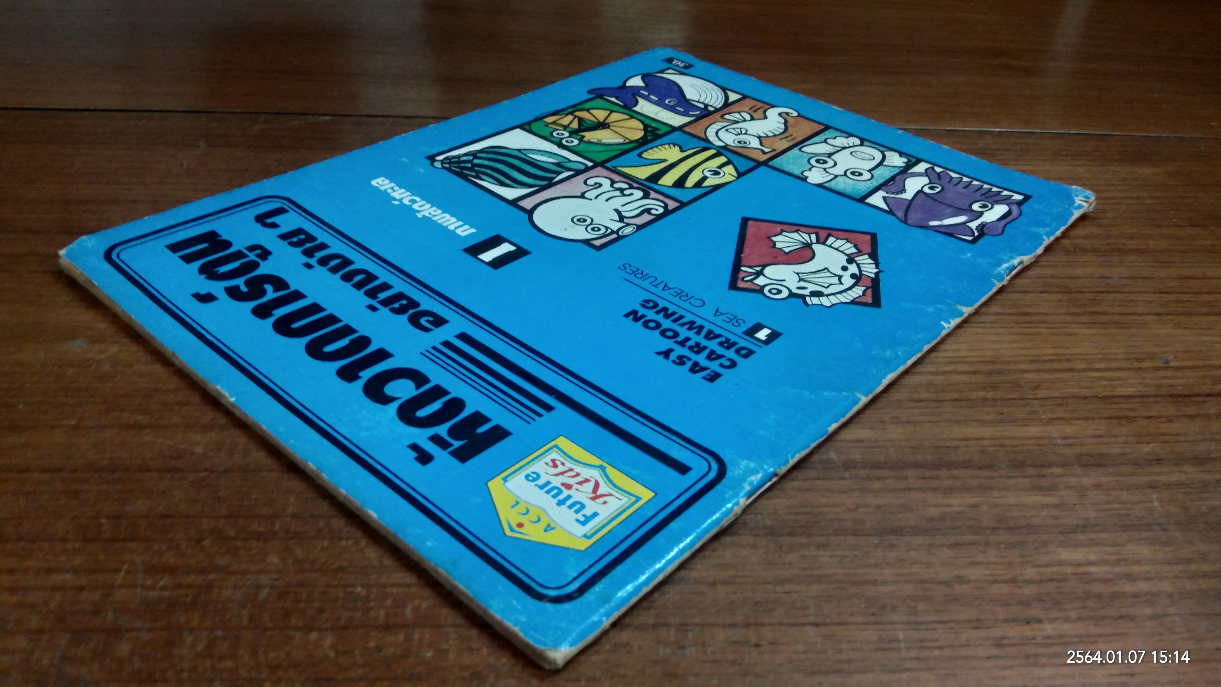 หัดวาดการ์ตูนอย่างง่ายๆ : ภาพสัตว์ทะเล