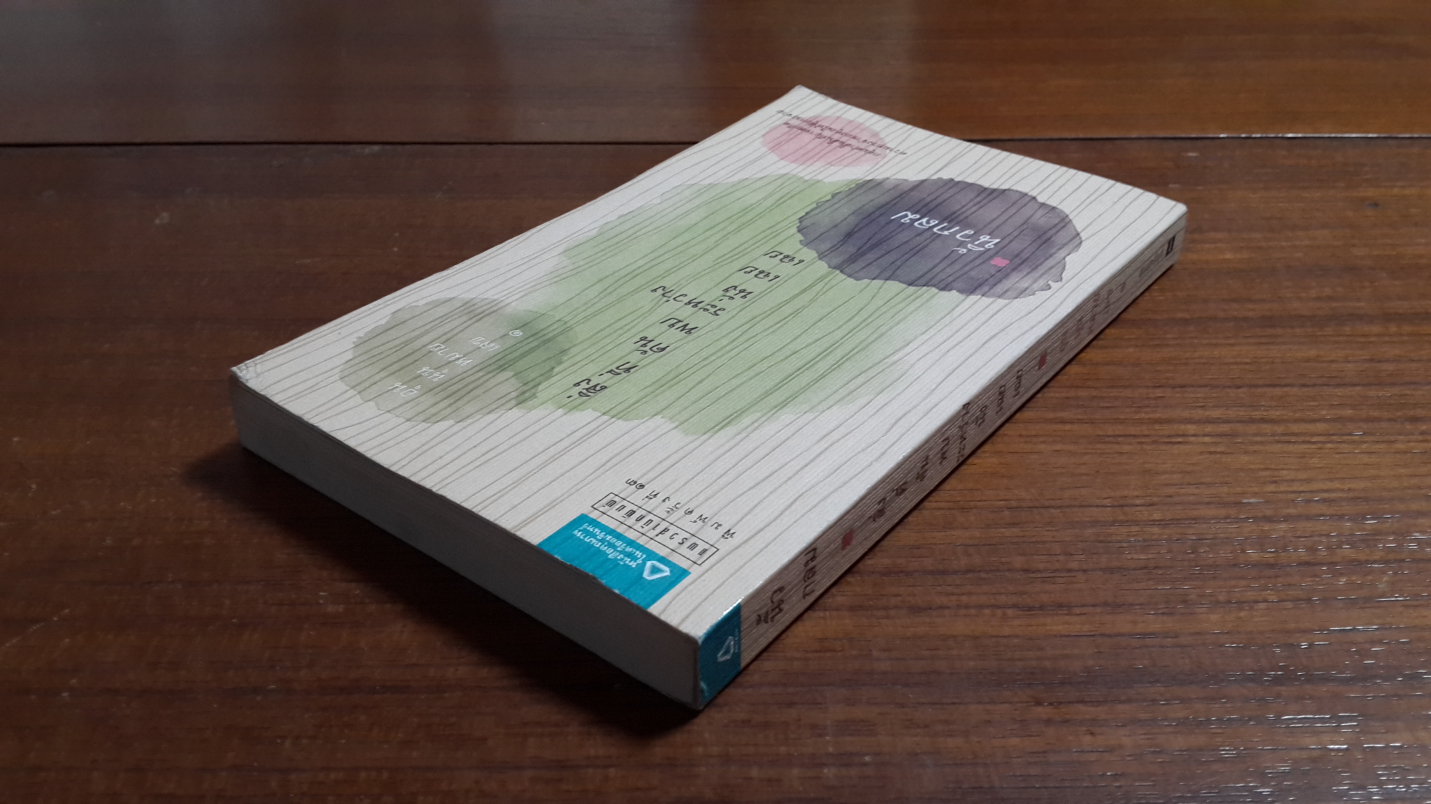 สิ่งที่ค้นพบระหว่างนั่งเฉยเฉย / นิ้วกลม