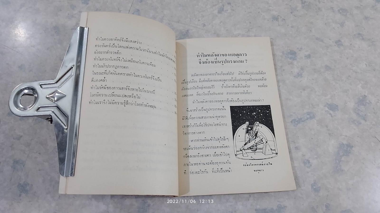 ความลี้ลับในอวกาศ / สัตยา ชูชัย