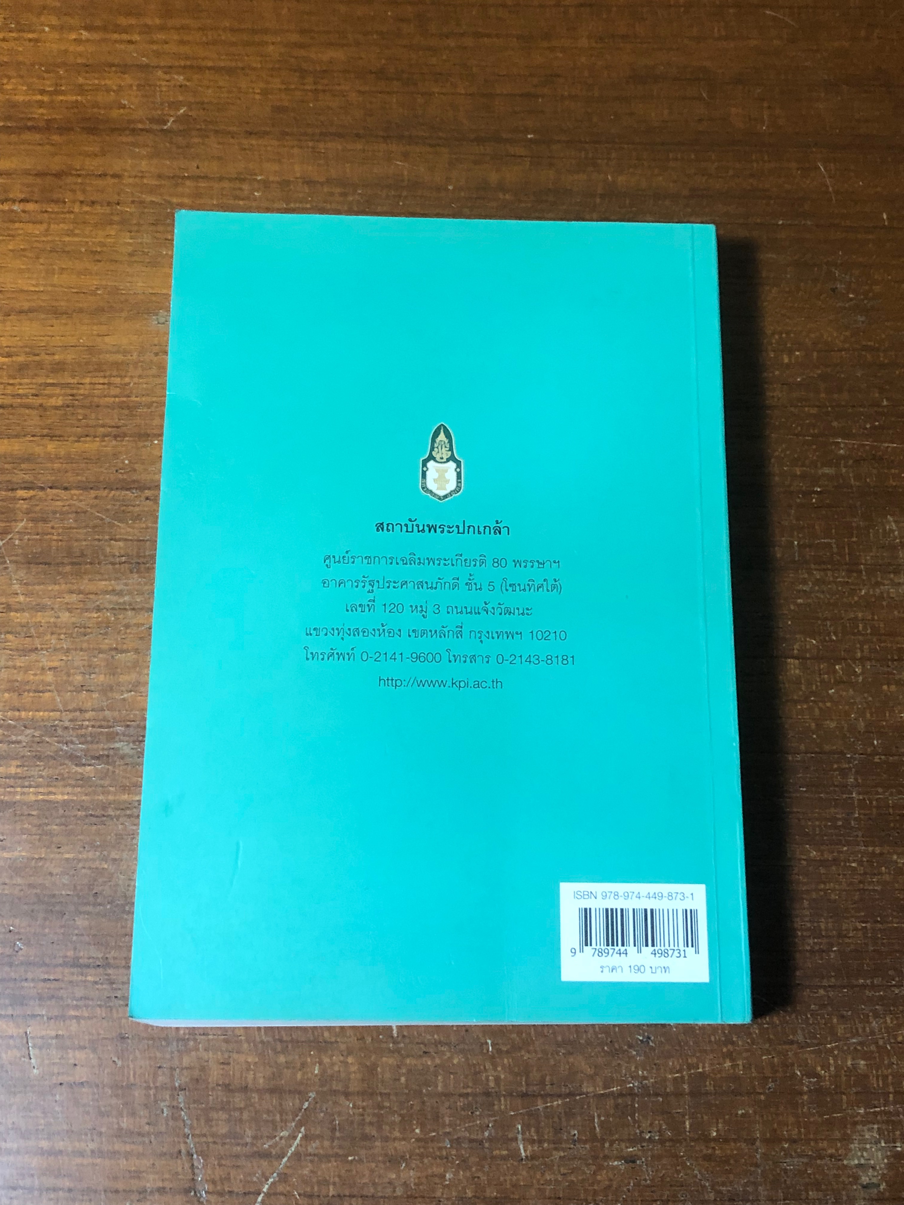 รายงานฉบับสมบูรณ์ เรื่อง ความสัมพันธ์ฟิลิปปินส์ - สหรัฐฯ ใน "ทศวรรษที่สูญหาย" (1991-2001) / ฑภิพร สุพร