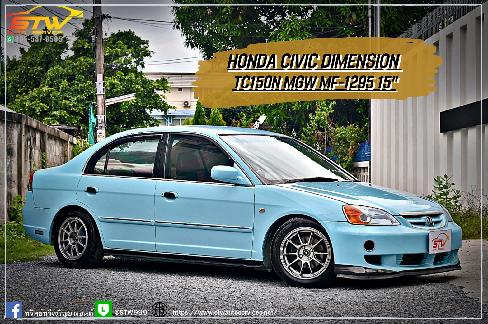 เปลี่ยนล้อ HONDA CIVIC DIMENSION TC105N MF-1295 ขอบ15"
