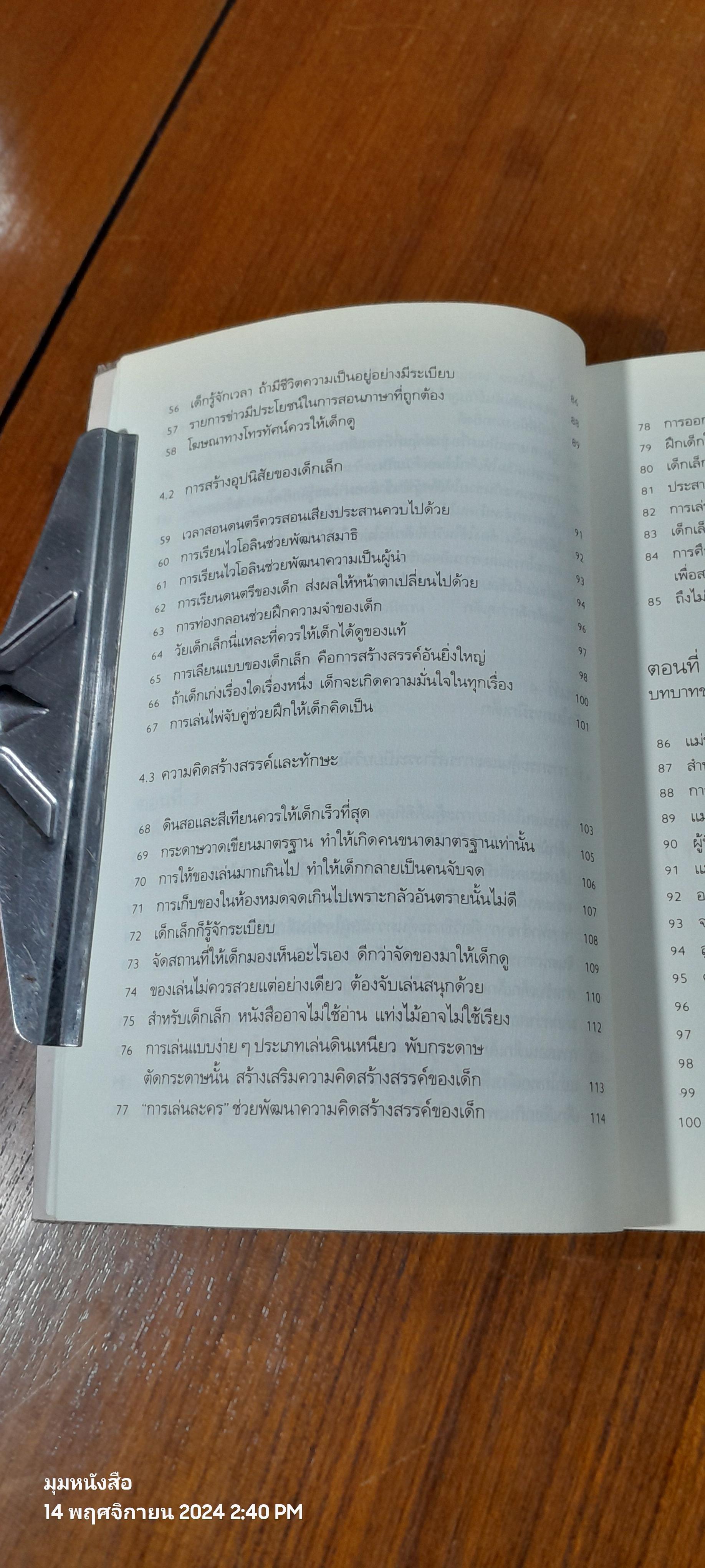 รอให้ถึงอนุบาลก็สายเสียแล้ว / มาซารุ อิบุกะ