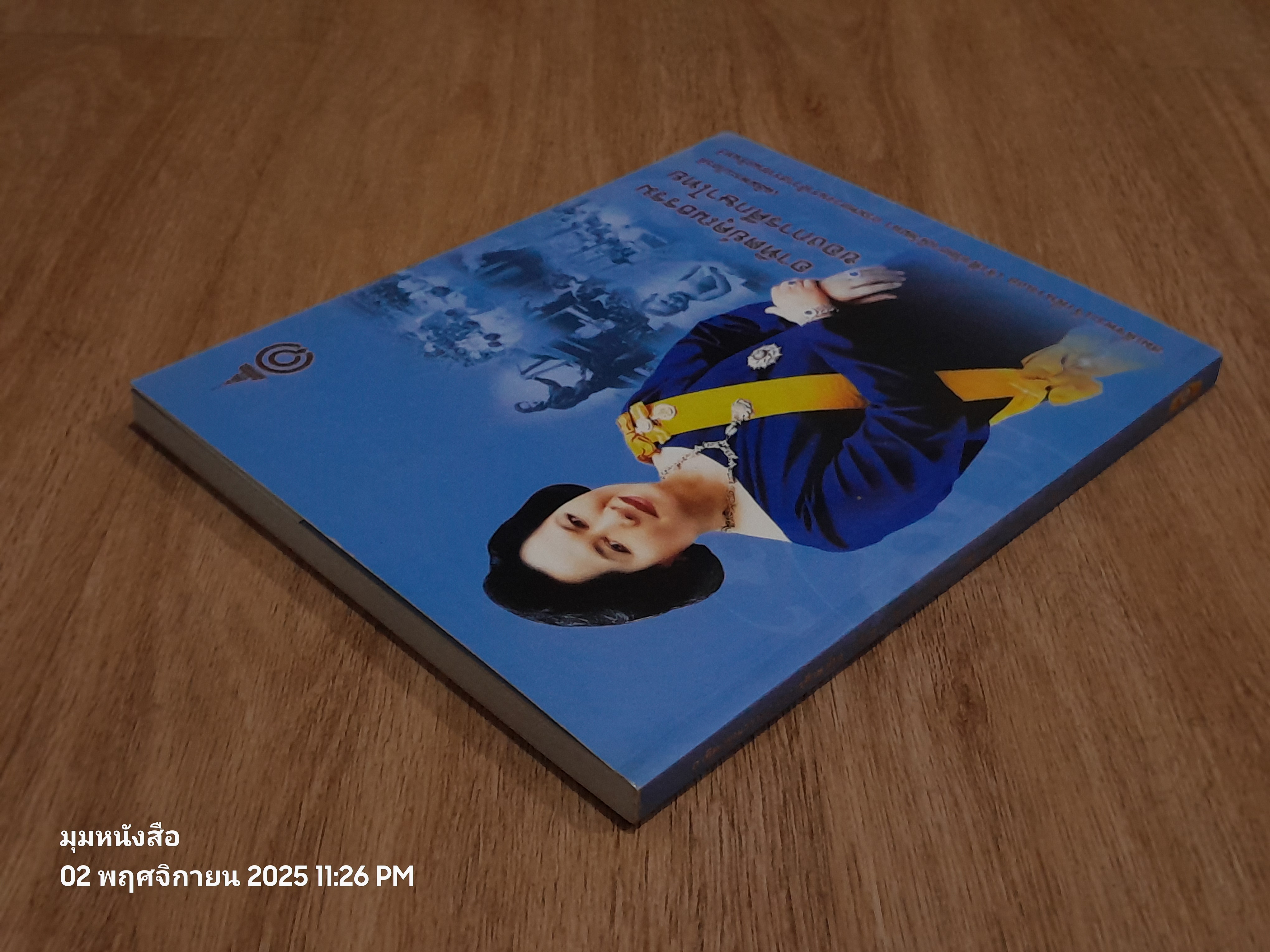 อาทิตย์คุณธรรมของการศึกษาไทย เฉลิมพระเกียรติสมเด็จพระเจ้าพี่นางเธอ เจ้าฟ้ากัลยาณิวัฒนา กรมหลวงนราธิวาสราชนครินทร์