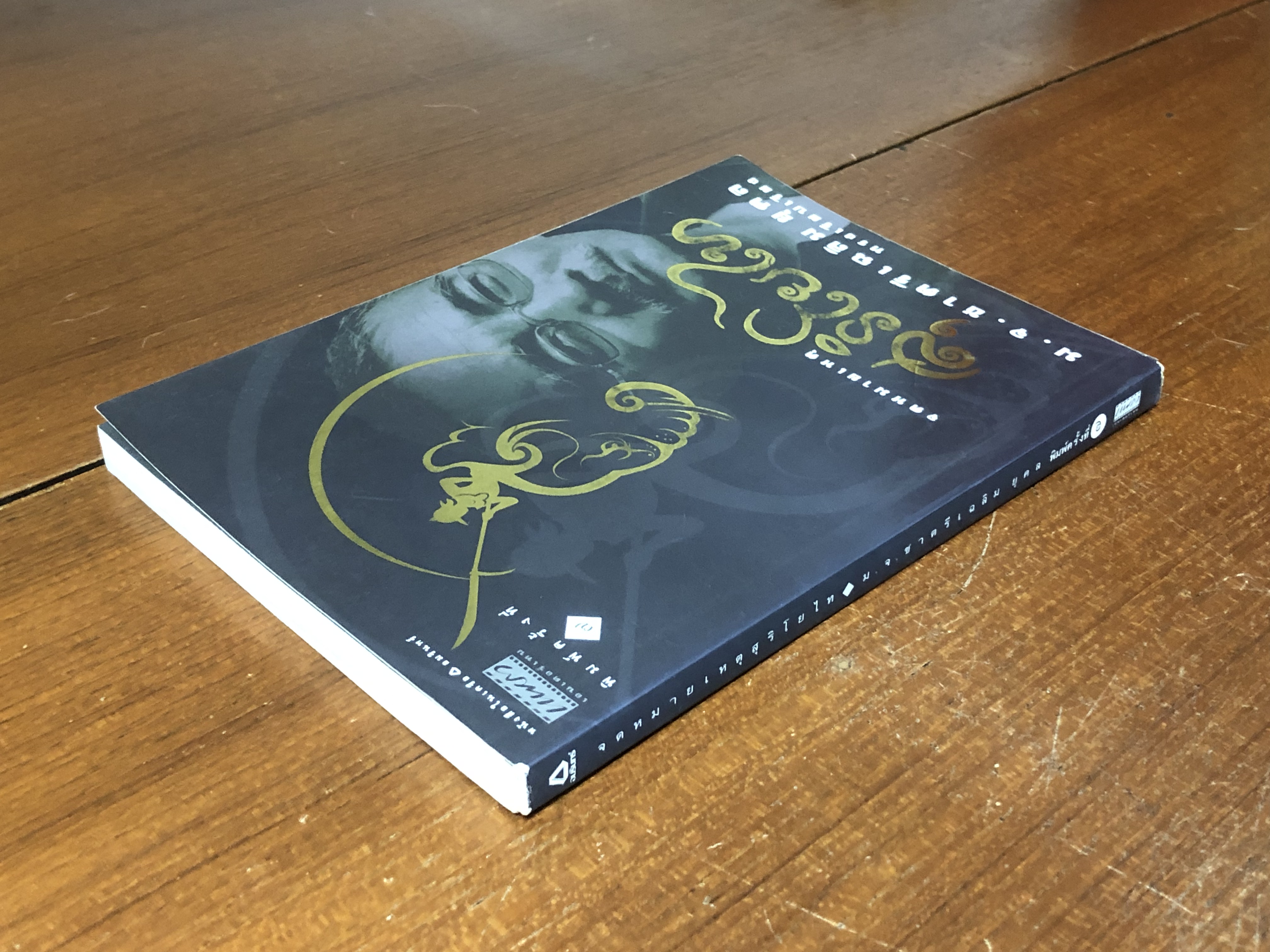 จดหมายเหตุสุริโยไท / ม.จ.ชาตรีเฉลิม ยุคล