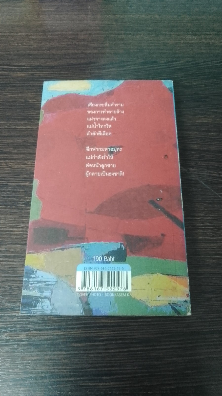 รวมตัวกันเป็นเมฆ 2 / ศิริวร แก้วกาญจน์