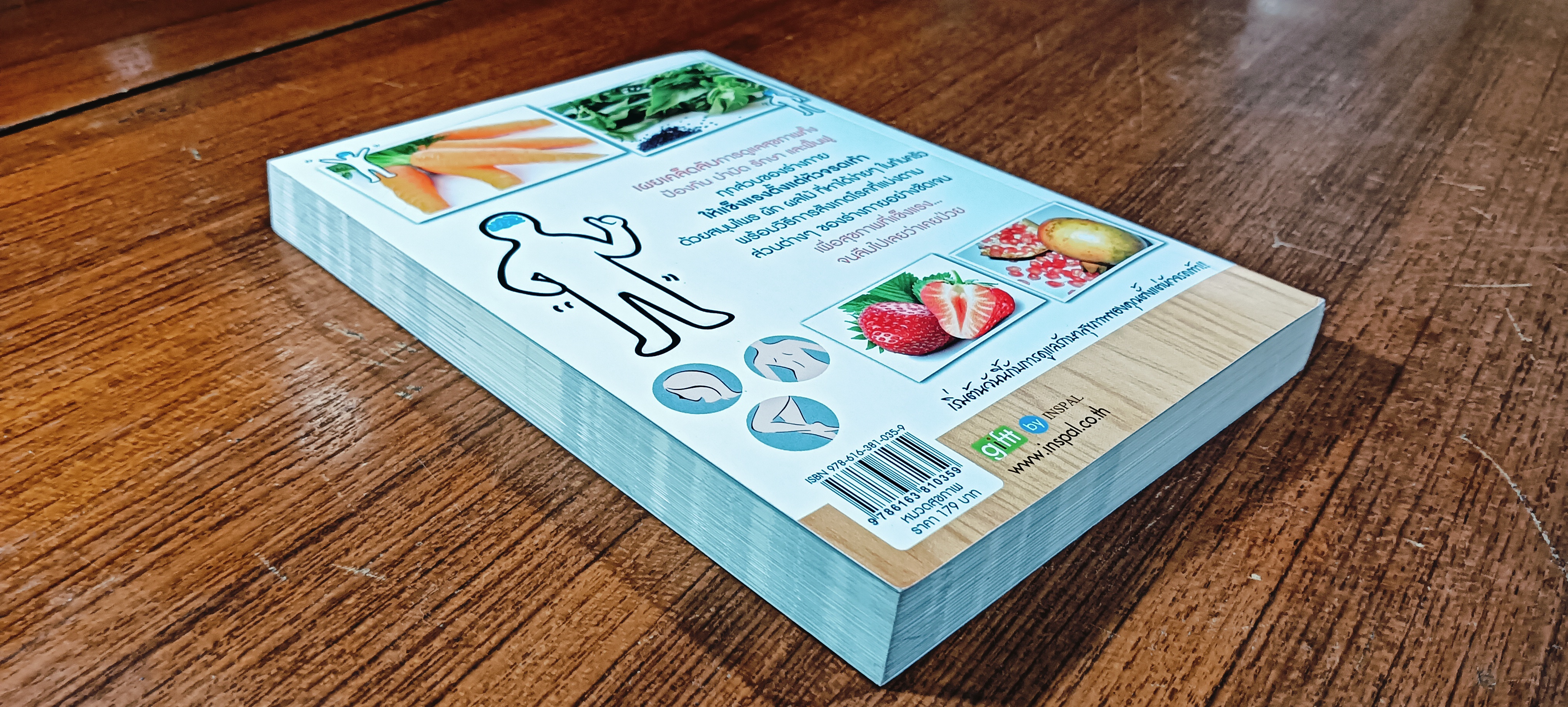 หายป่วย 360 ตั้งแต่หัวจรดเท้า / อารีรัตน์ งามขำ