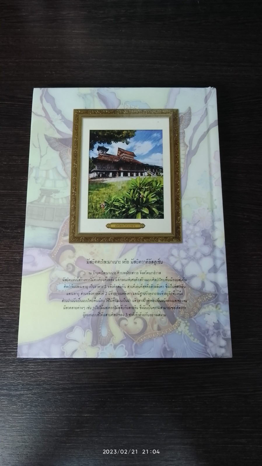 สารพันร้านเด็ด เจ็ดเมืองใต้ สุดชายแดนไทย / ธนาคารกรุงเทพ