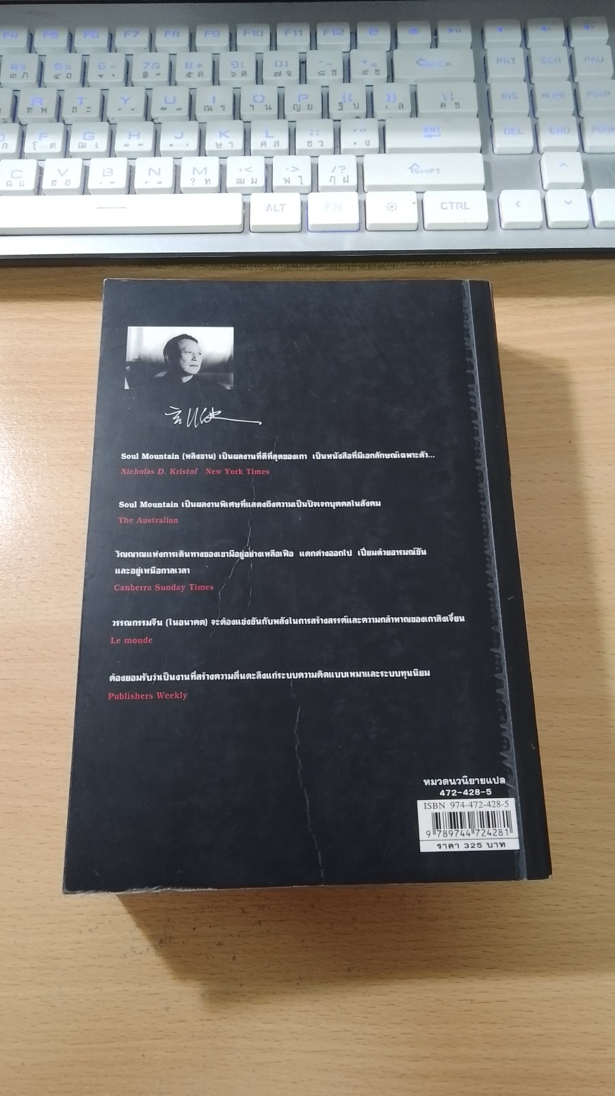 ชุนเขาแห่งจิตวิญญาณ / เกาสิงเจี้ยน