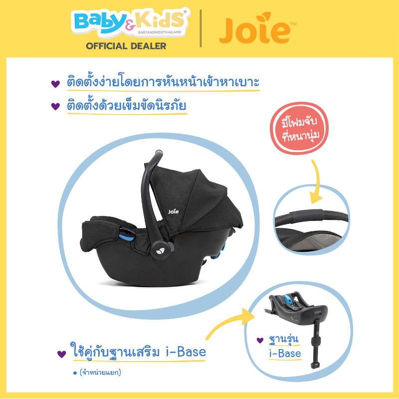Joie คาร์ซีทตะกร้า Meet Gemm Pebble