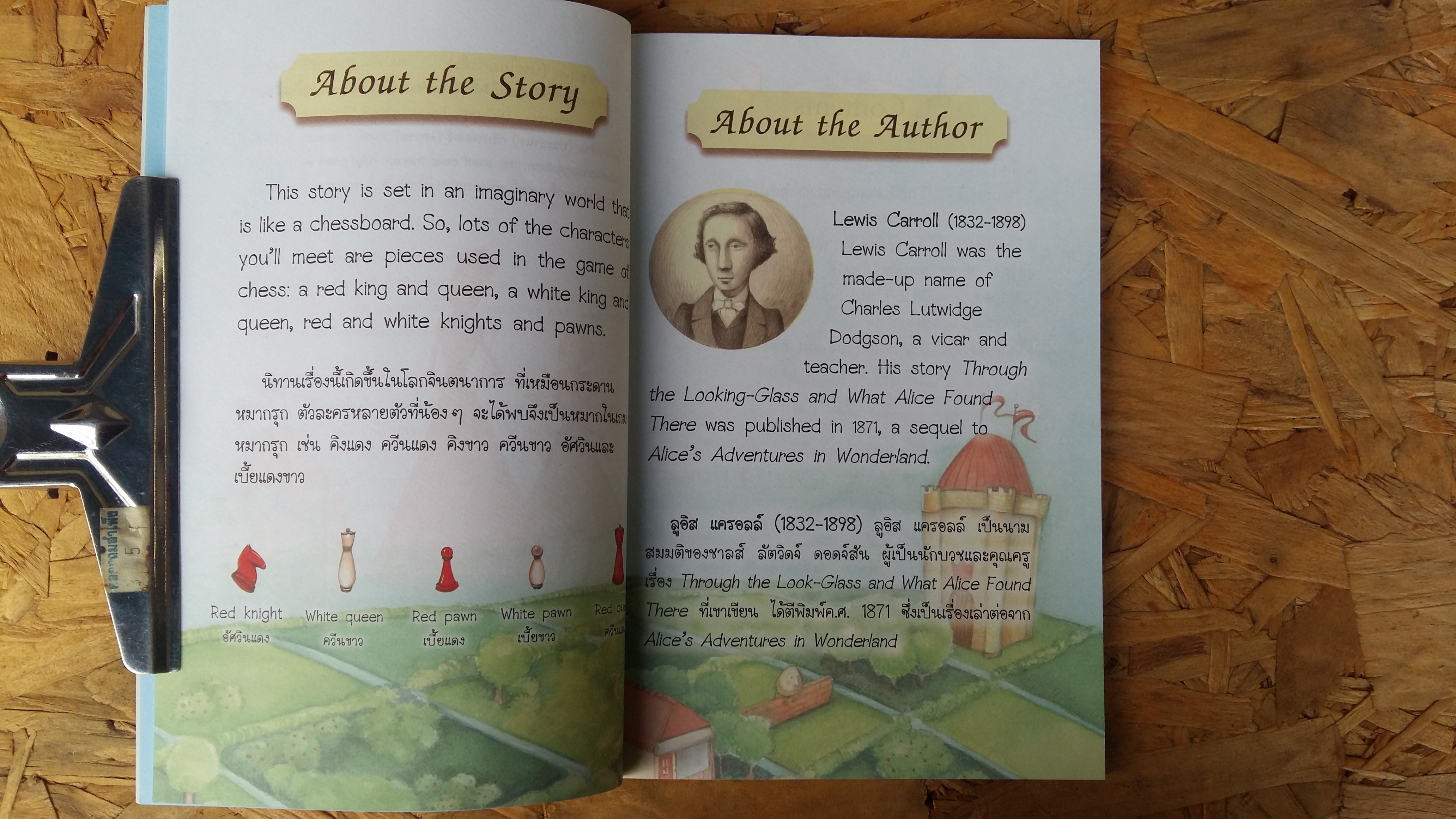 อลิซผจญภัยทะลุกระจกมิติพิศวง / Lewis Carroll