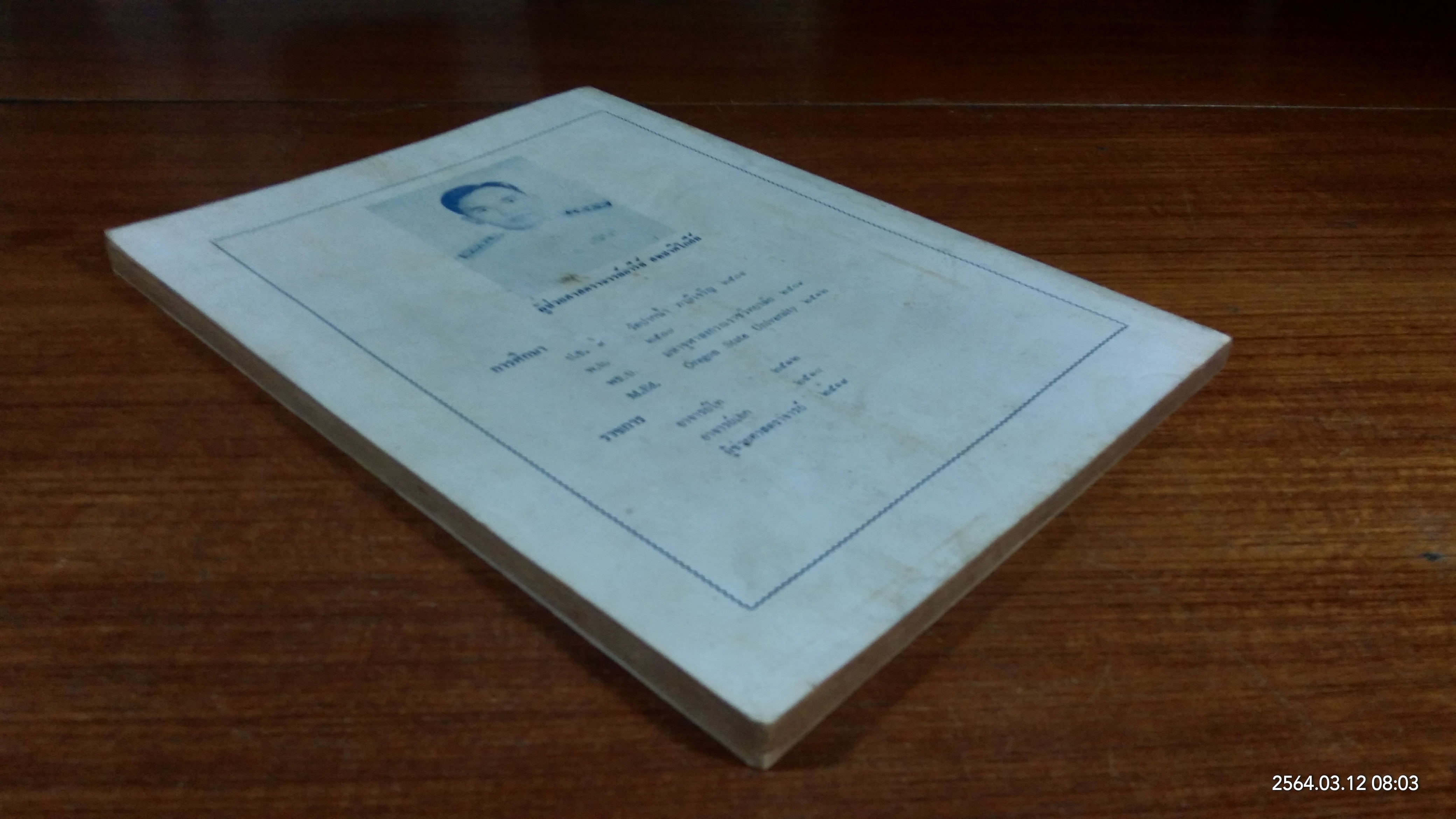 วรรณคดีเกี่ยวกับพุทธศาสนา สมัยสุโขทัย / อารีย์ สหชาติโกสีย์