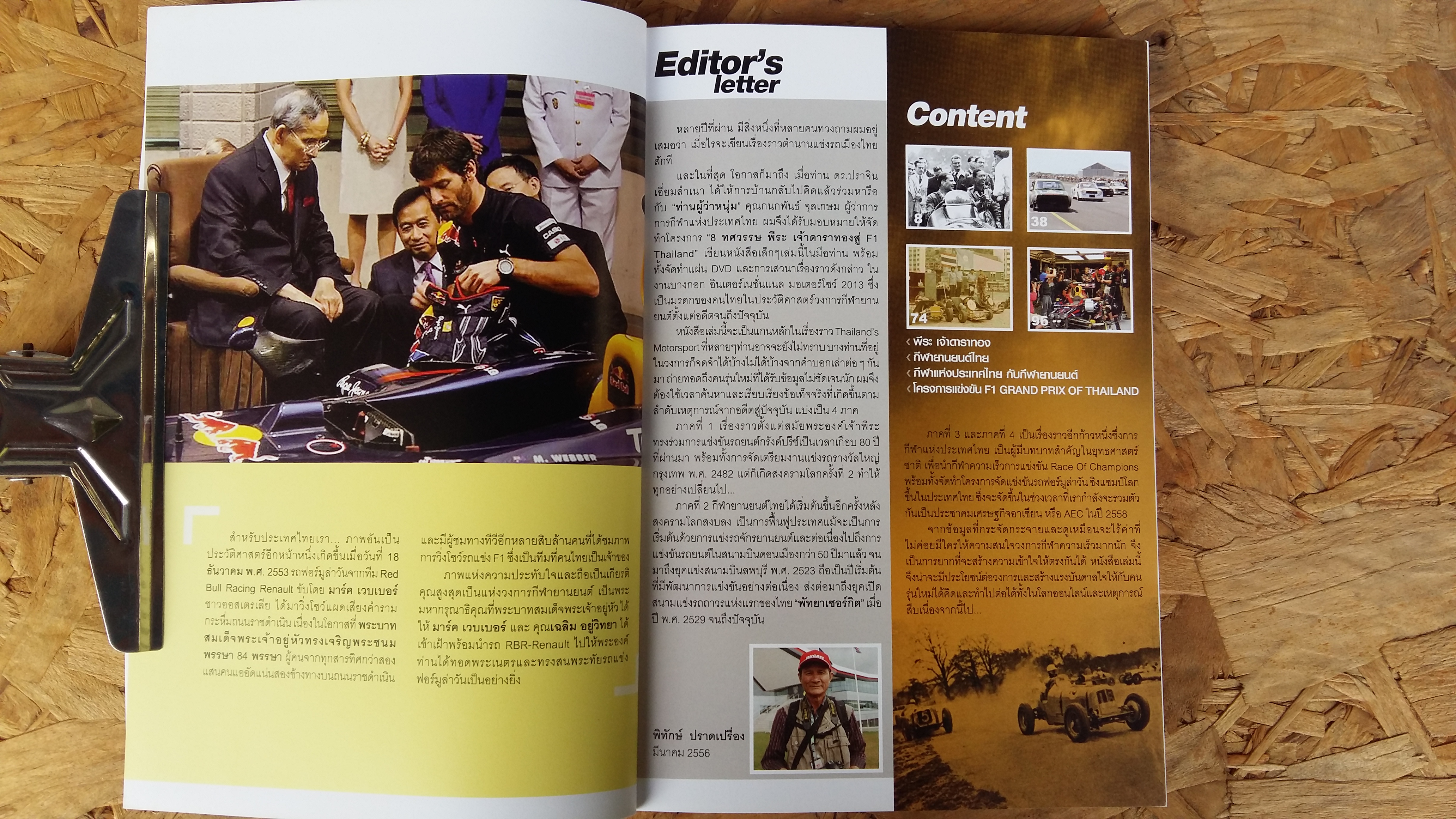 8 ทศวรรษ พีระ เจ้าดาราทอง สู่ f 1 GRAND PRIX OF THAILAND