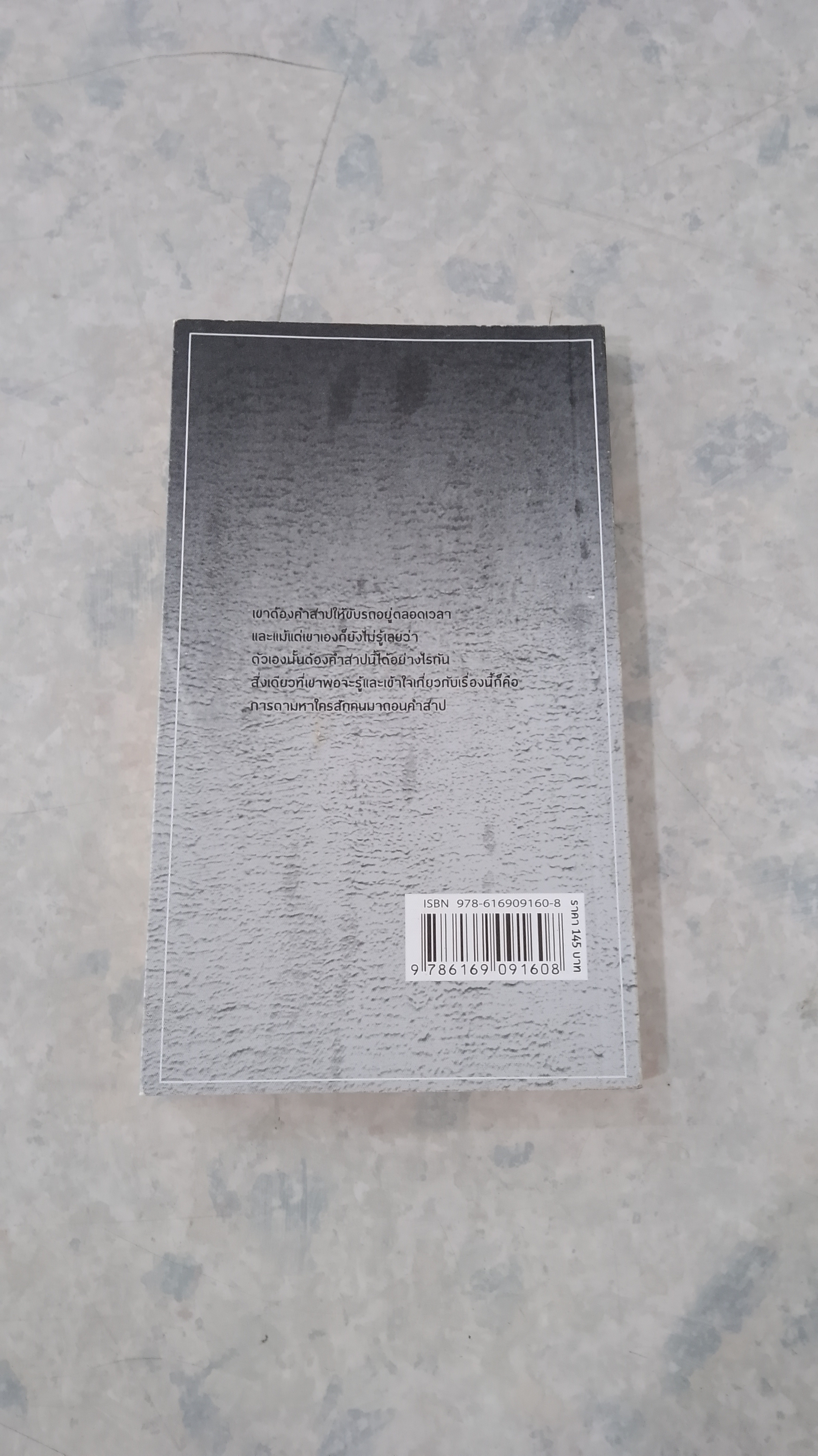 คำสาป / กตัญญู สว่างศรี