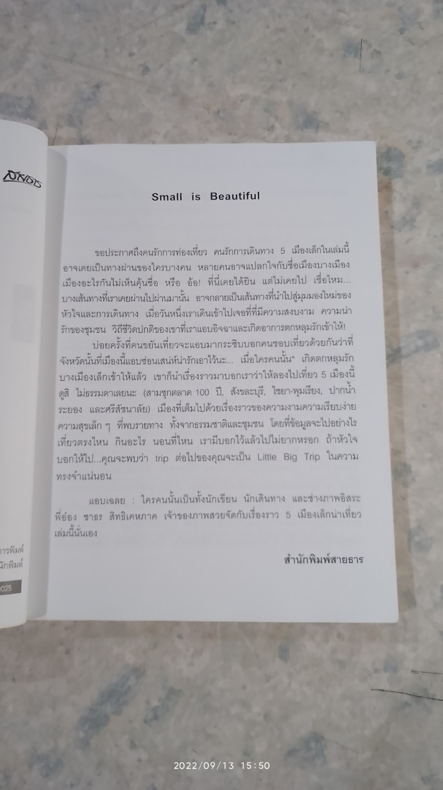 5 เมืองเล็กน่าเที่ยว / ชาธร สิทธิเคหภาค