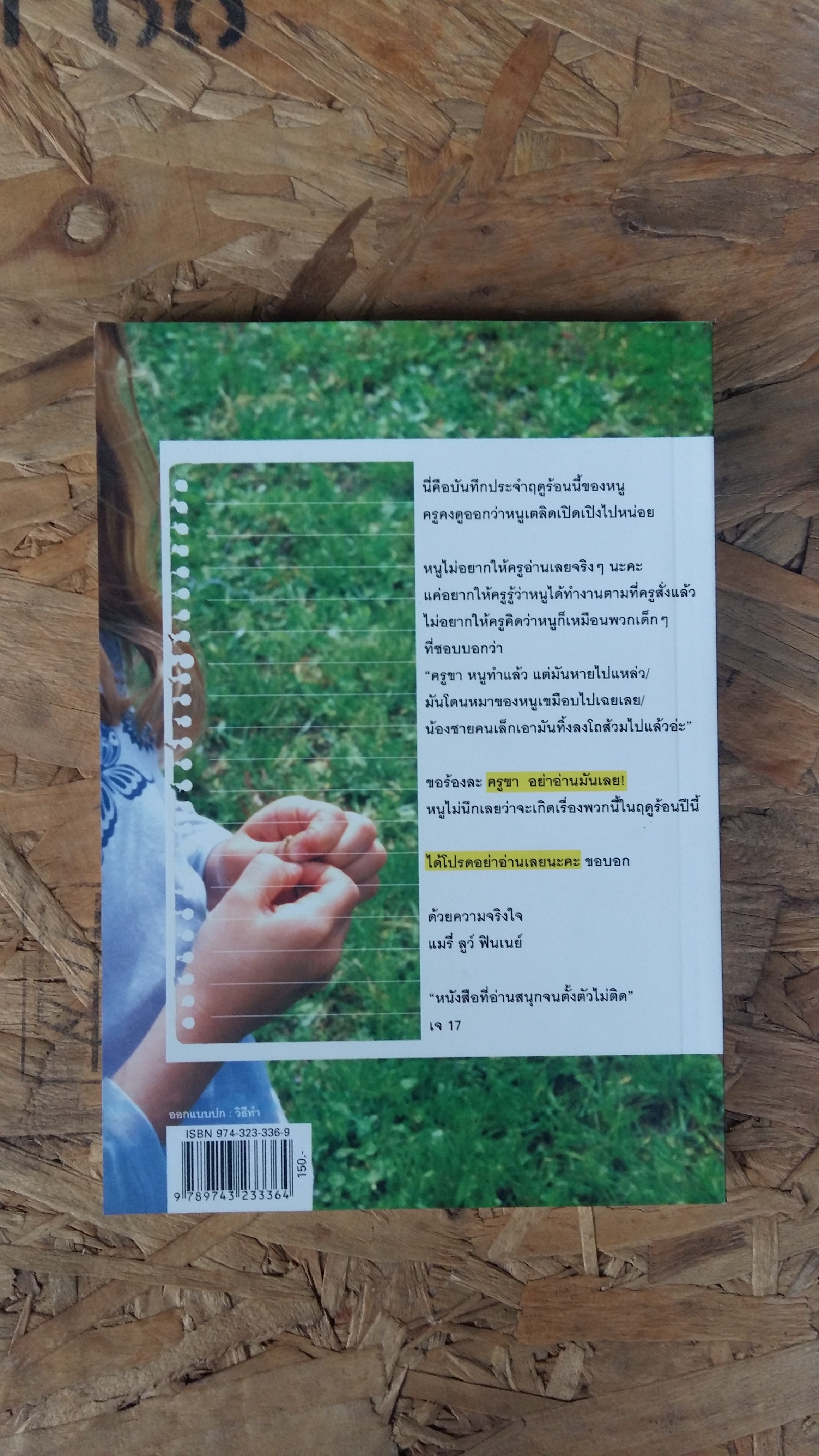 วุ่นวายเป็นปกติขนานแท้ / absolutelynormalchaos