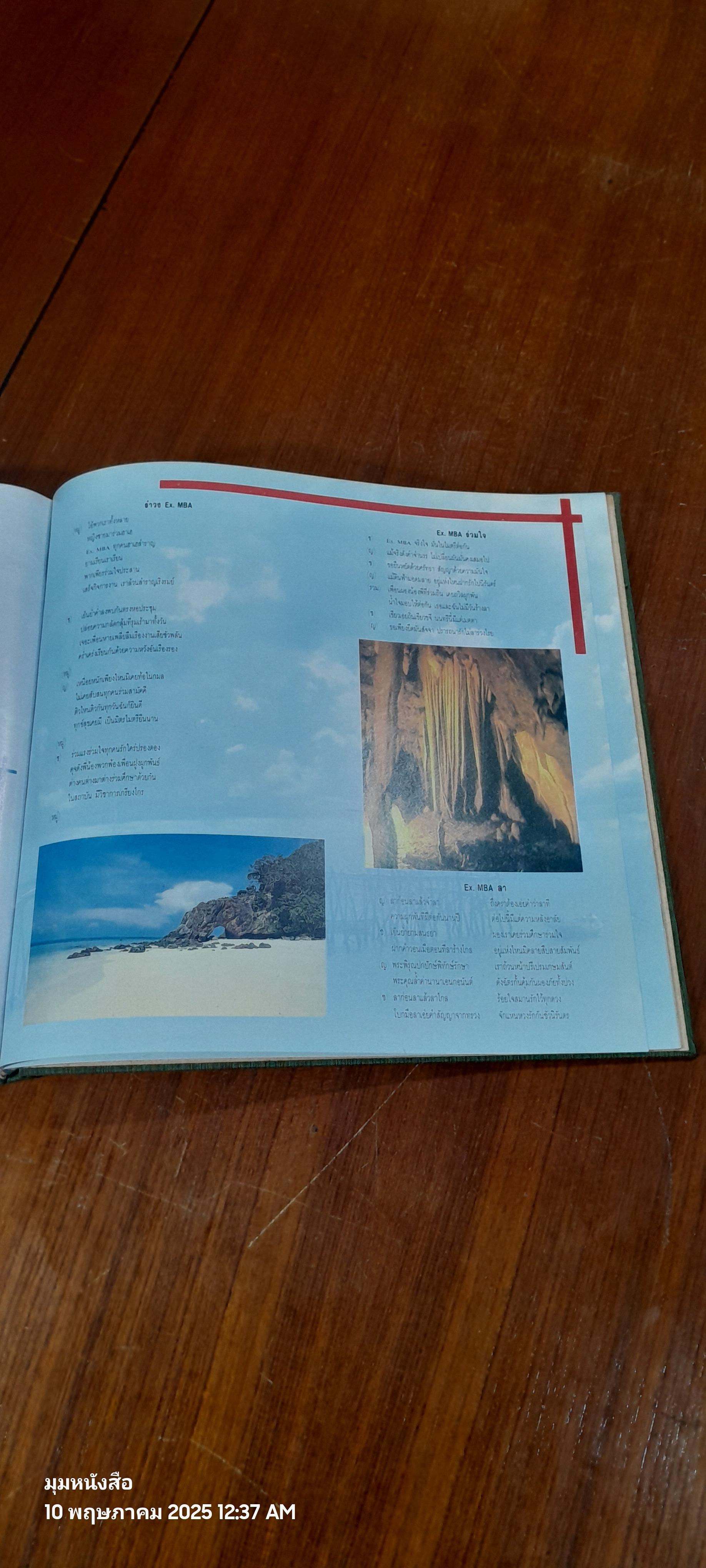 มหาวิทยาลัยเกษตรศาสตร์ โครงการปริญญาโท สำหรับผู้บริหาร รุ่นที่ 4