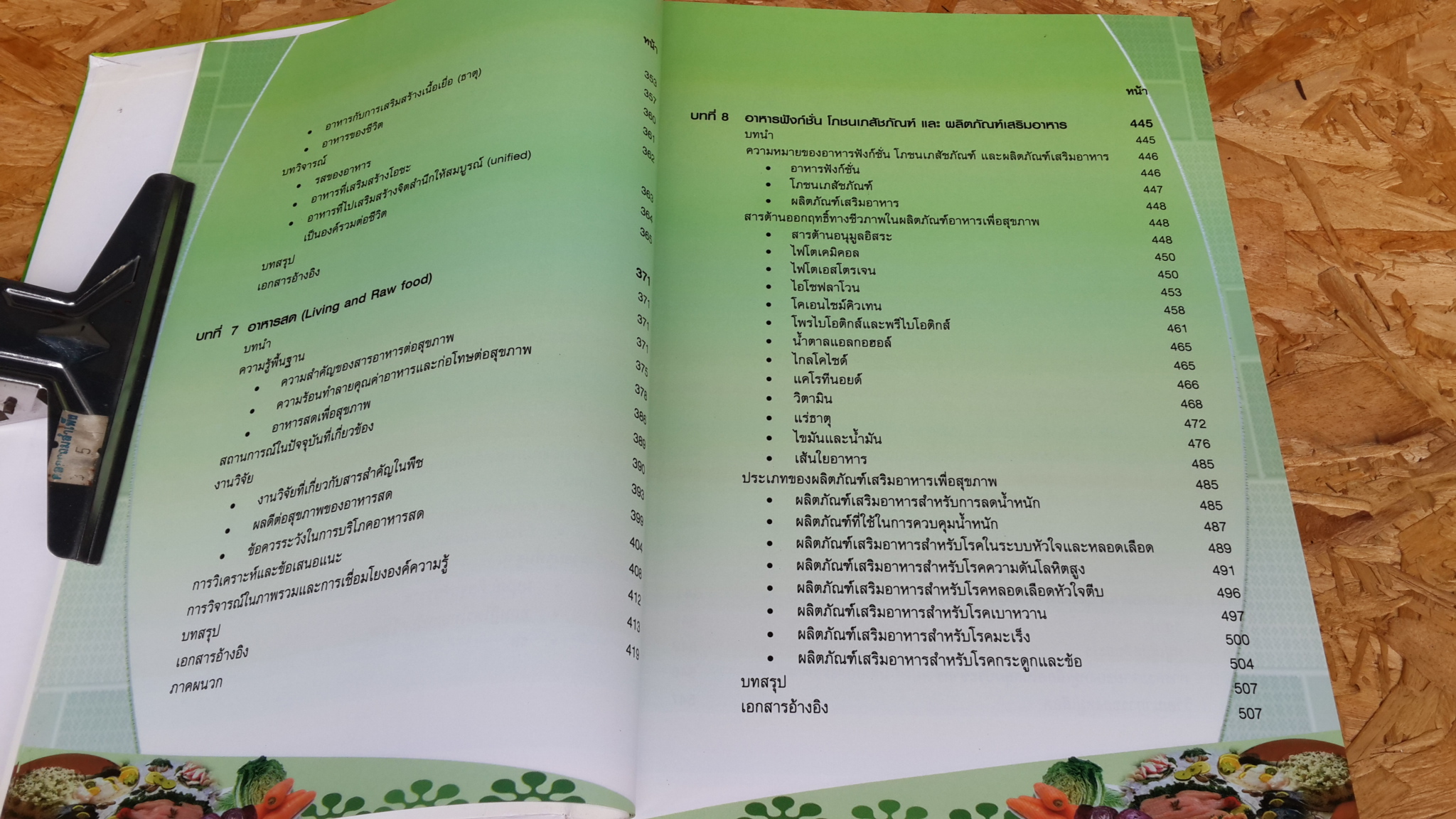 ตำราวิชาการ อาหารเพื่อสุขภาพ / กองการแพทย์ทางเลือก