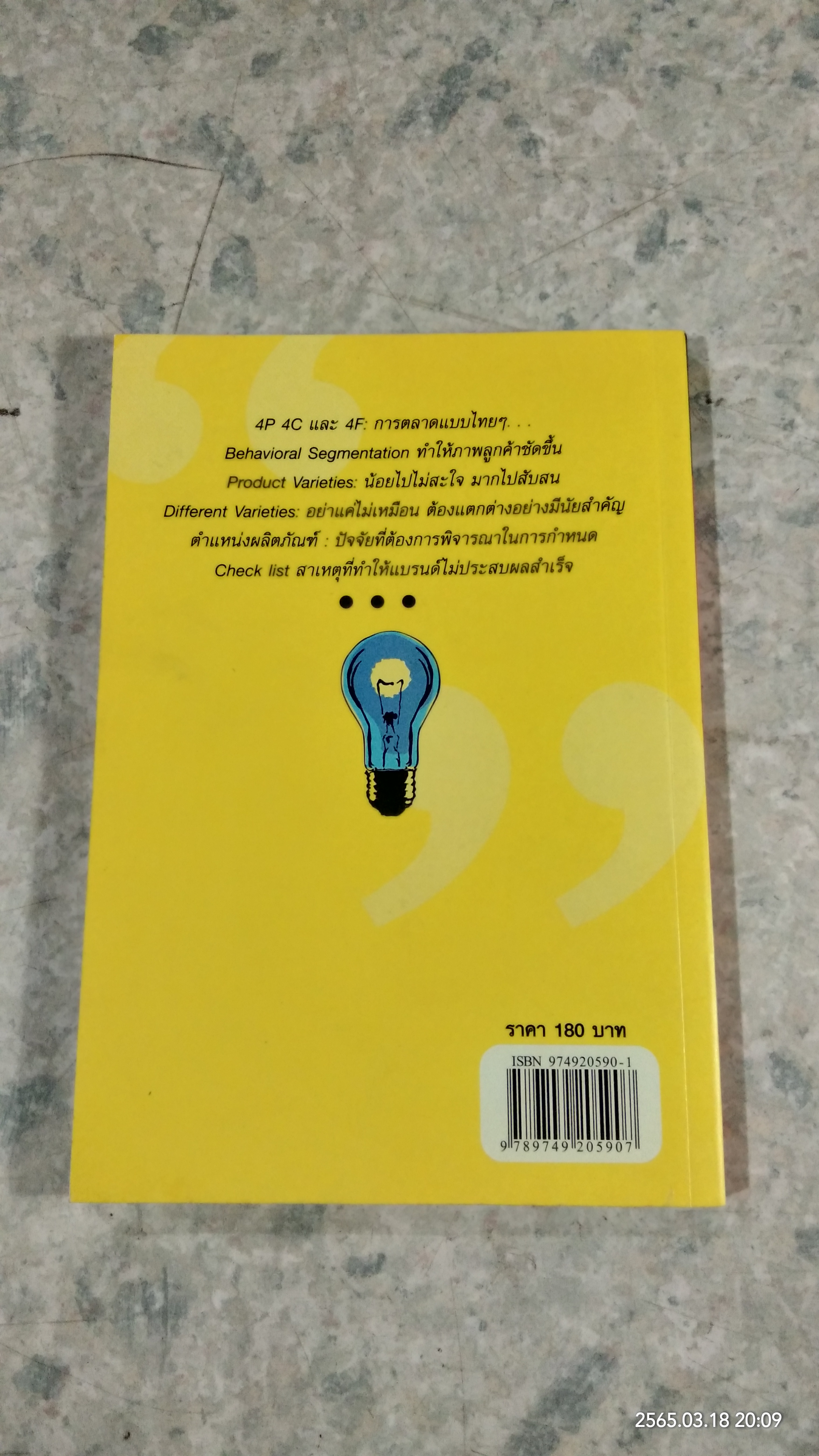 การตลาดมืออาชีพ / กิตติ สิริพัลลภ