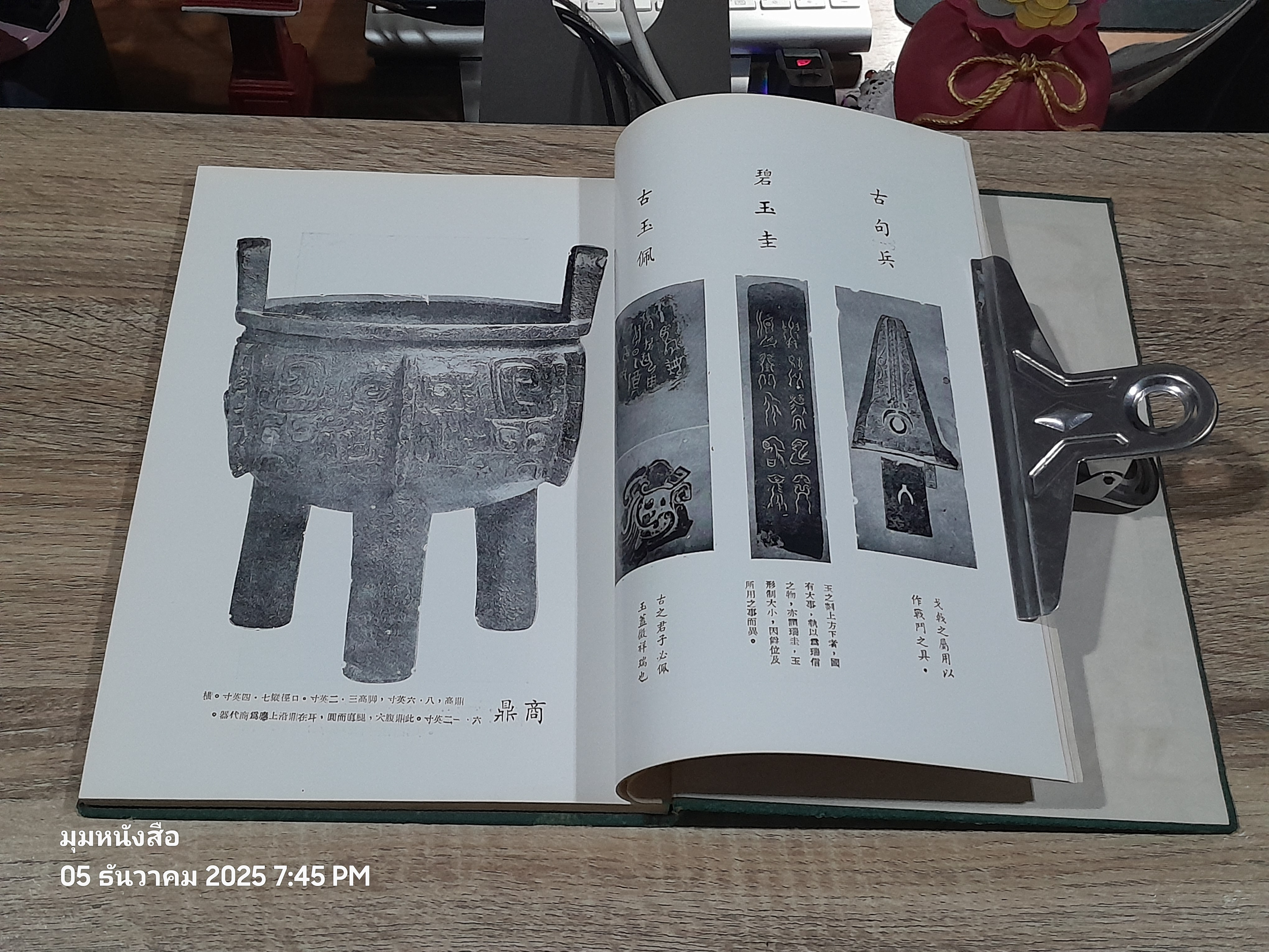 中國歷代文物樂 (ดนตรีโบราณจีน)