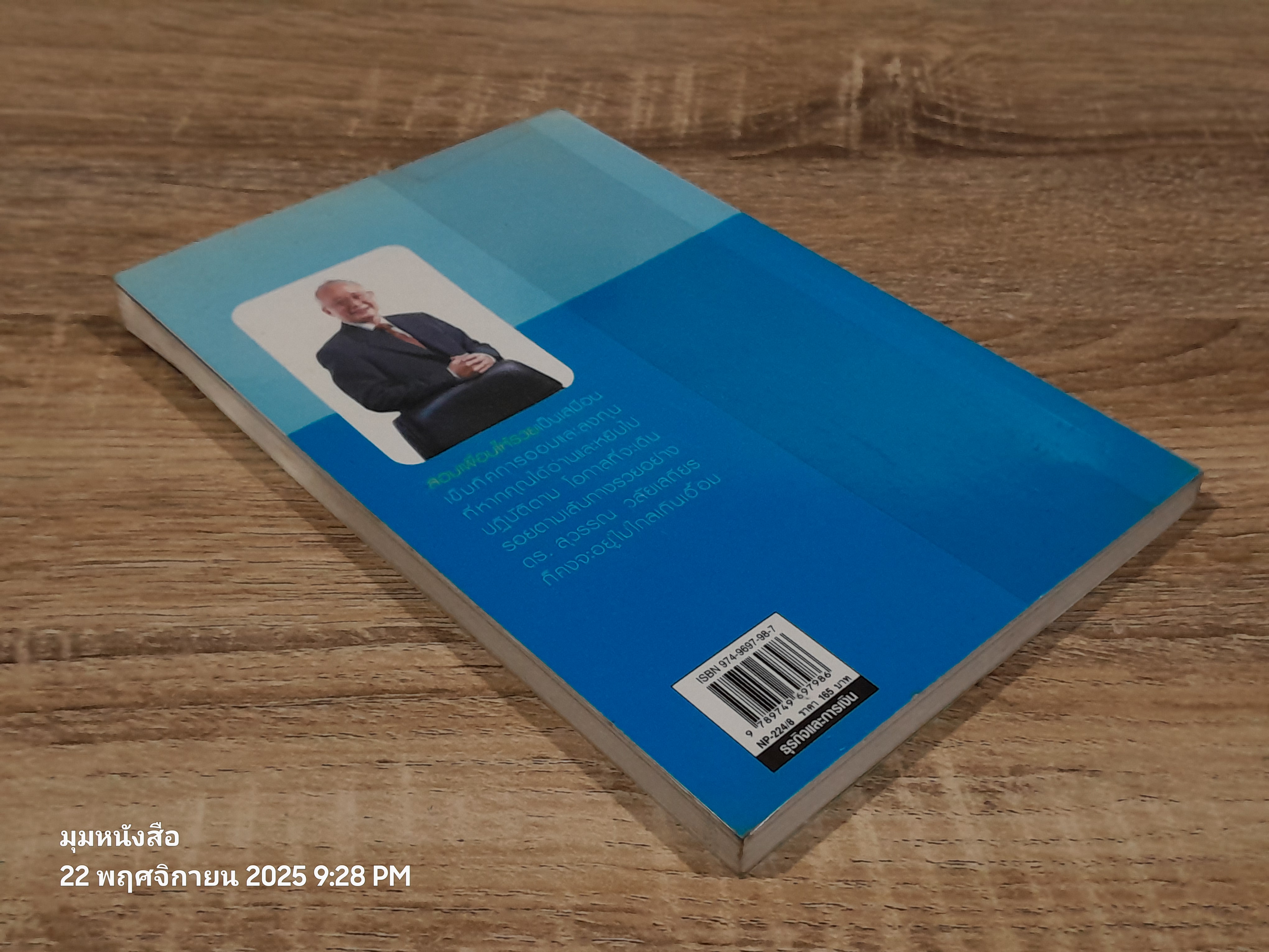 สอนเพื่อนให้รวย / ดร.สุวรรณ วลัยเสถียร