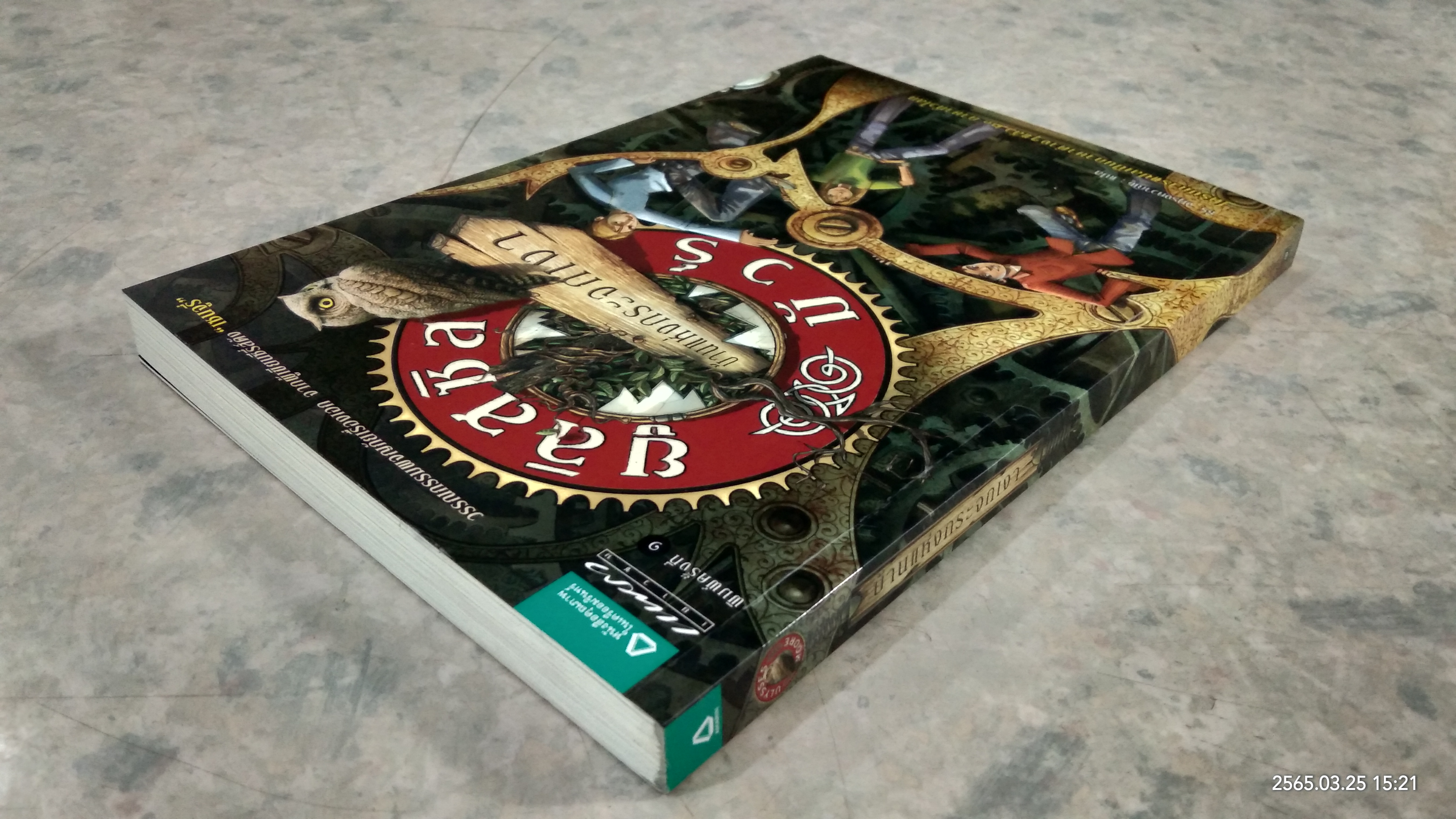 ยูลิสซิส มัวร์ บ้านแห่งกระจกเงา / ปิแอร์โดเมนิโก บัคคาลาริโอ