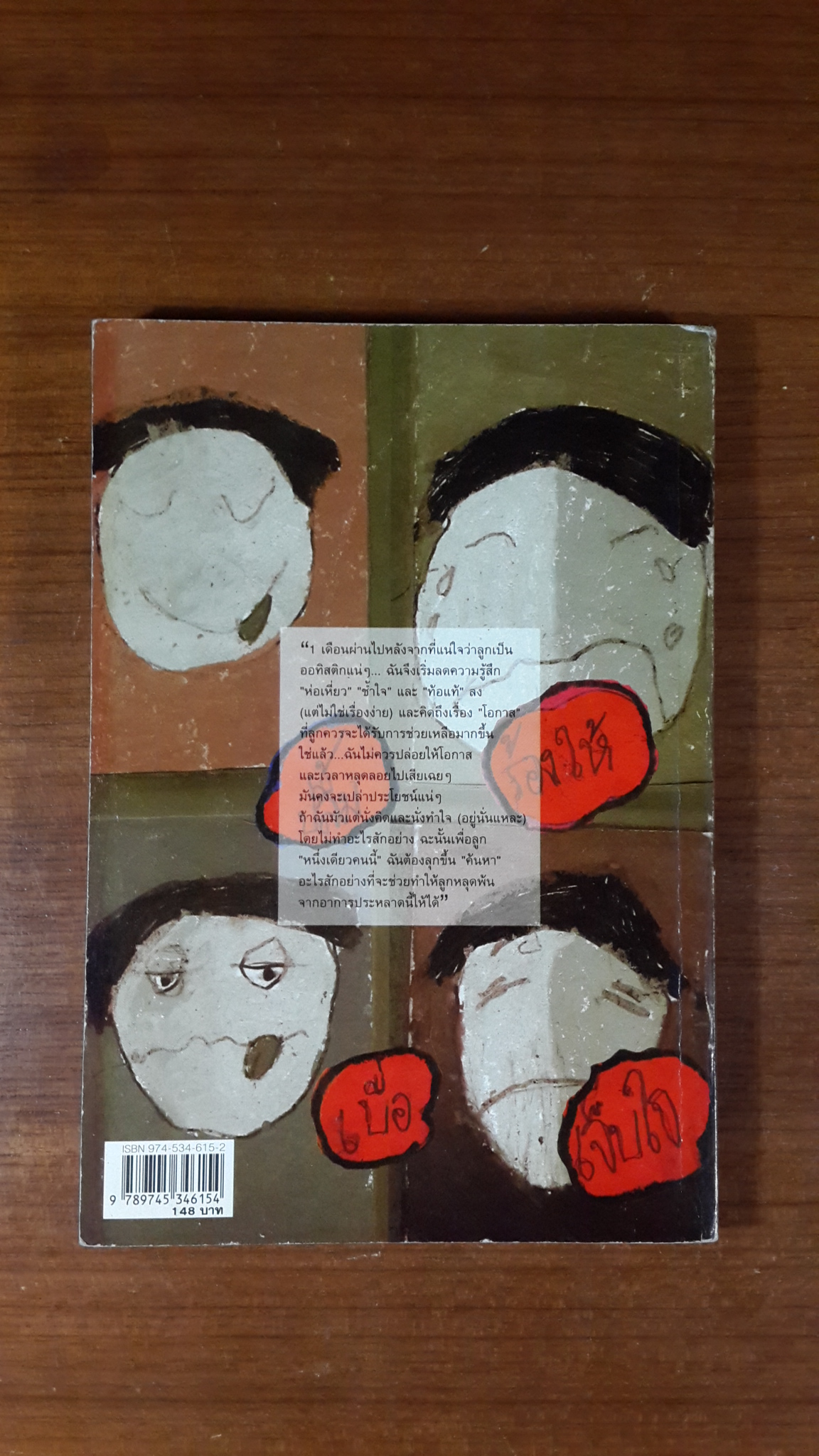 ผมไม่ใช่ ออทิสติก 100% เปิด