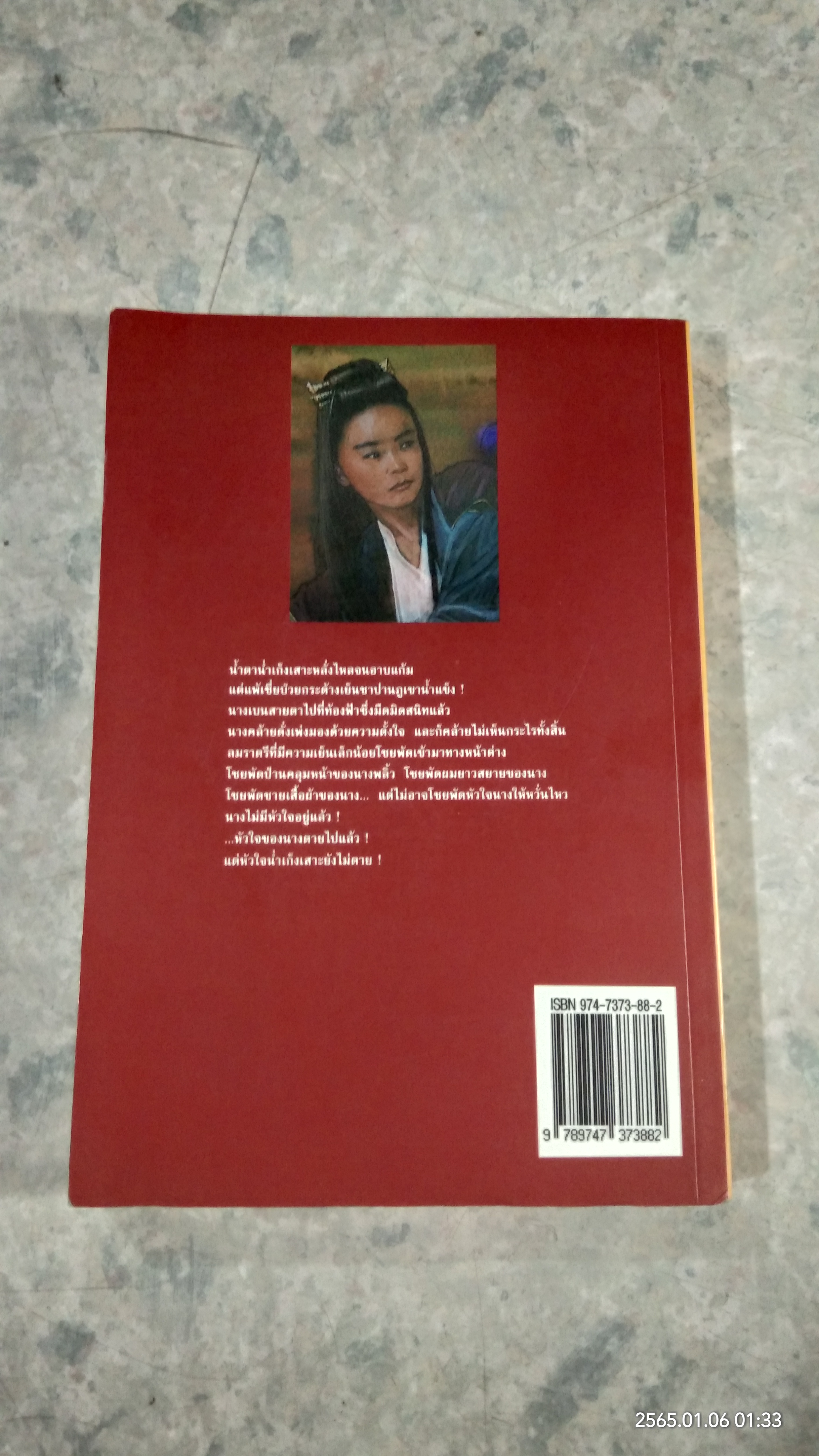 นางสิงห์ตะลุยเลือด : โป้วอั้งเสาะ / ว.ณ.เมืองลุง