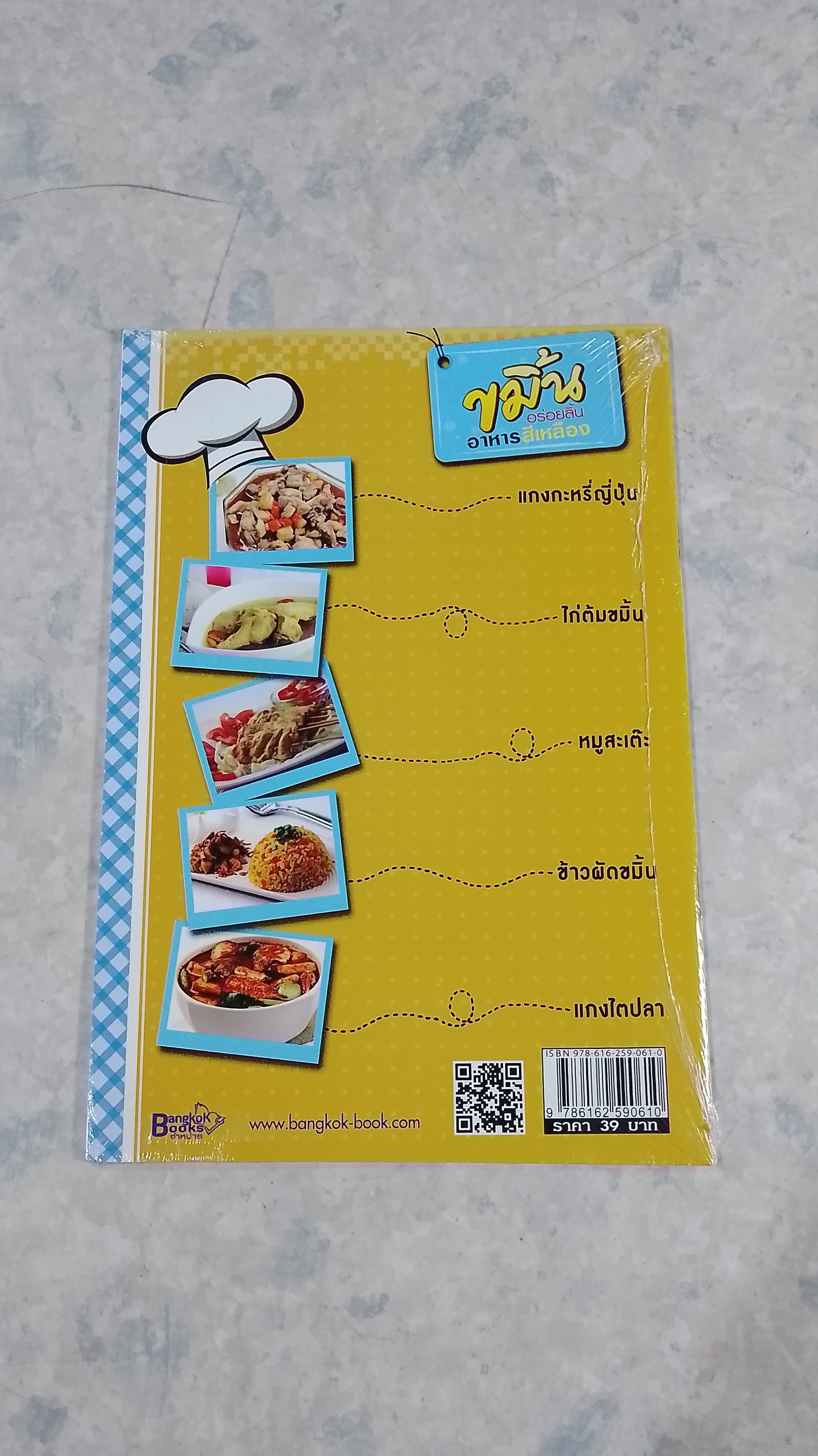 ขมิ้นอร่อยลิ้น อาหารสีเหลือง